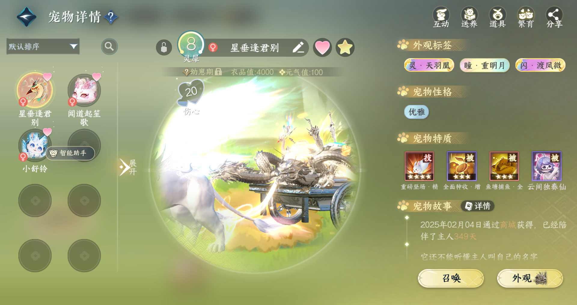 NSHWO41494逆水寒手游账号详情图36