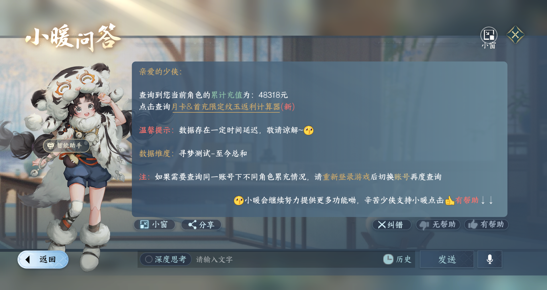 NSHWO41494逆水寒手游账号详情图38