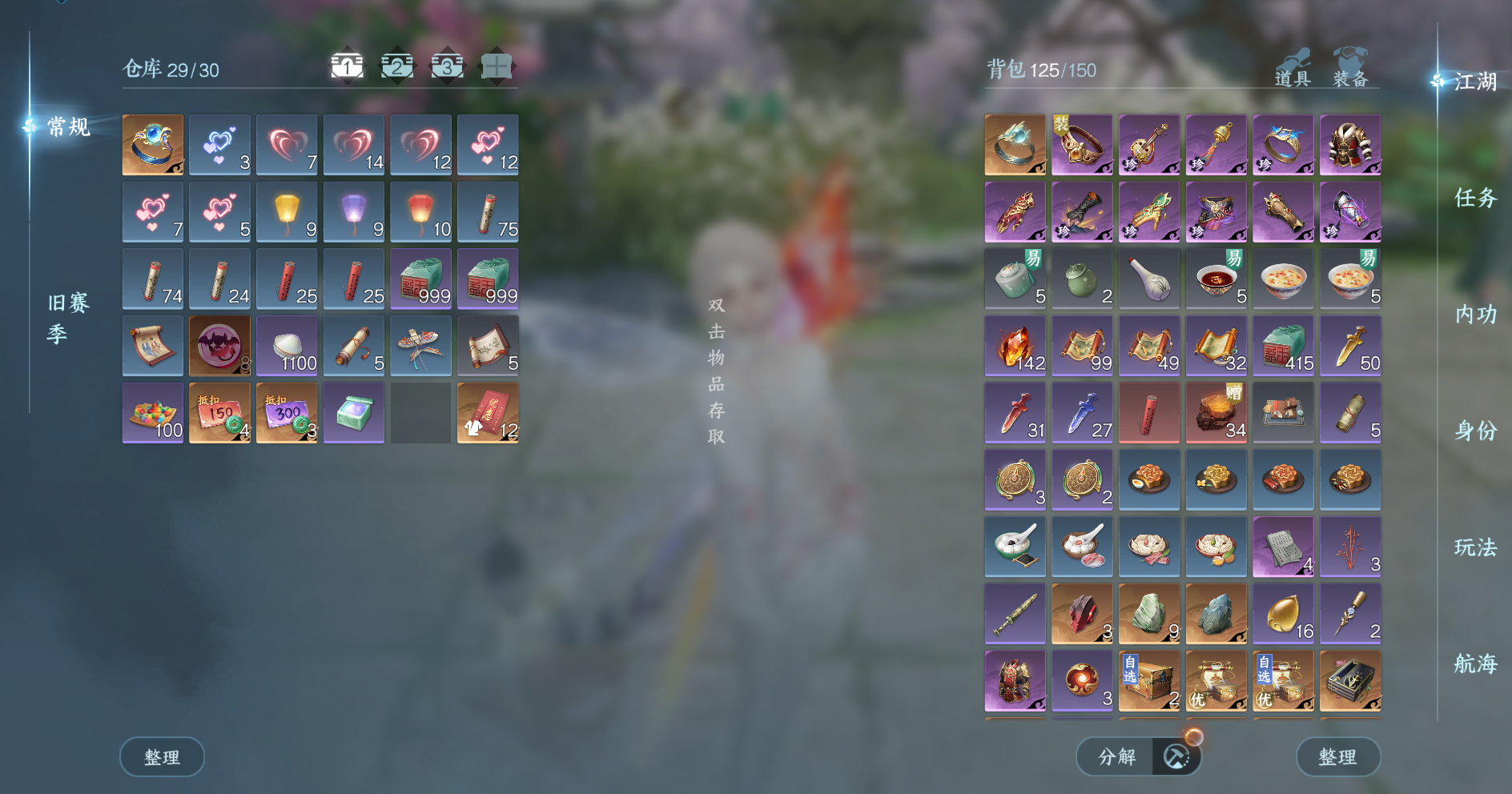 NSHWO41007逆水寒手游账号详情图4