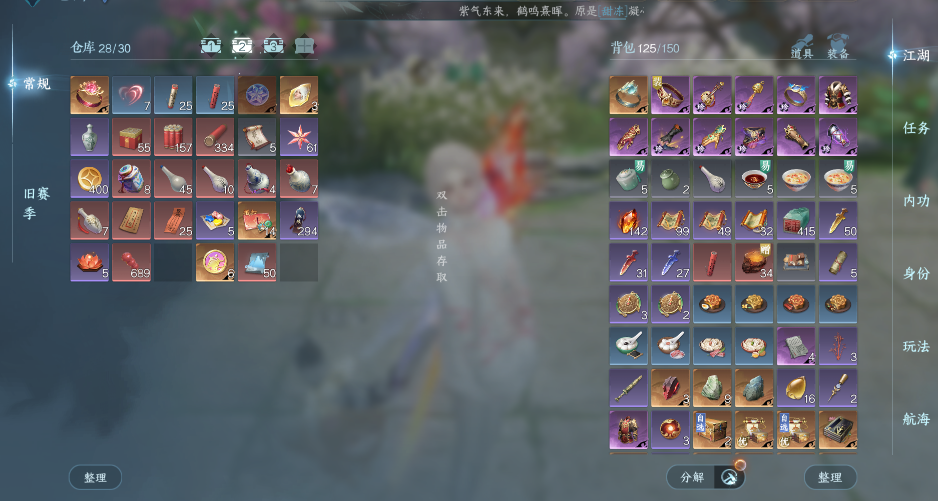 NSHWO41007逆水寒手游账号详情图5