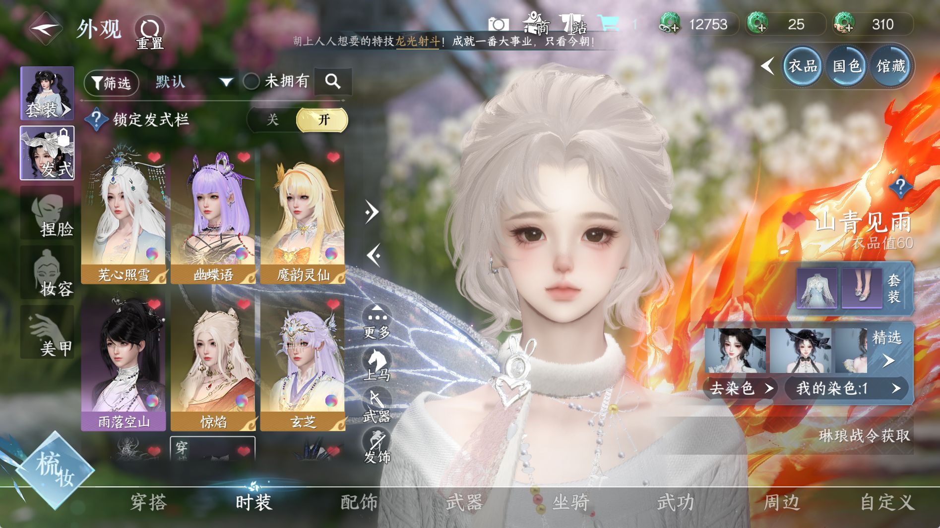 NSHWO41007逆水寒手游账号详情图8