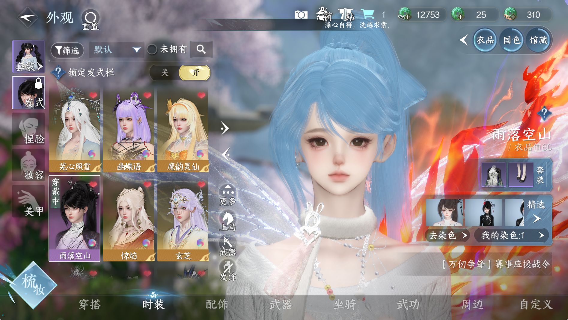 NSHWO41007逆水寒手游账号详情图9