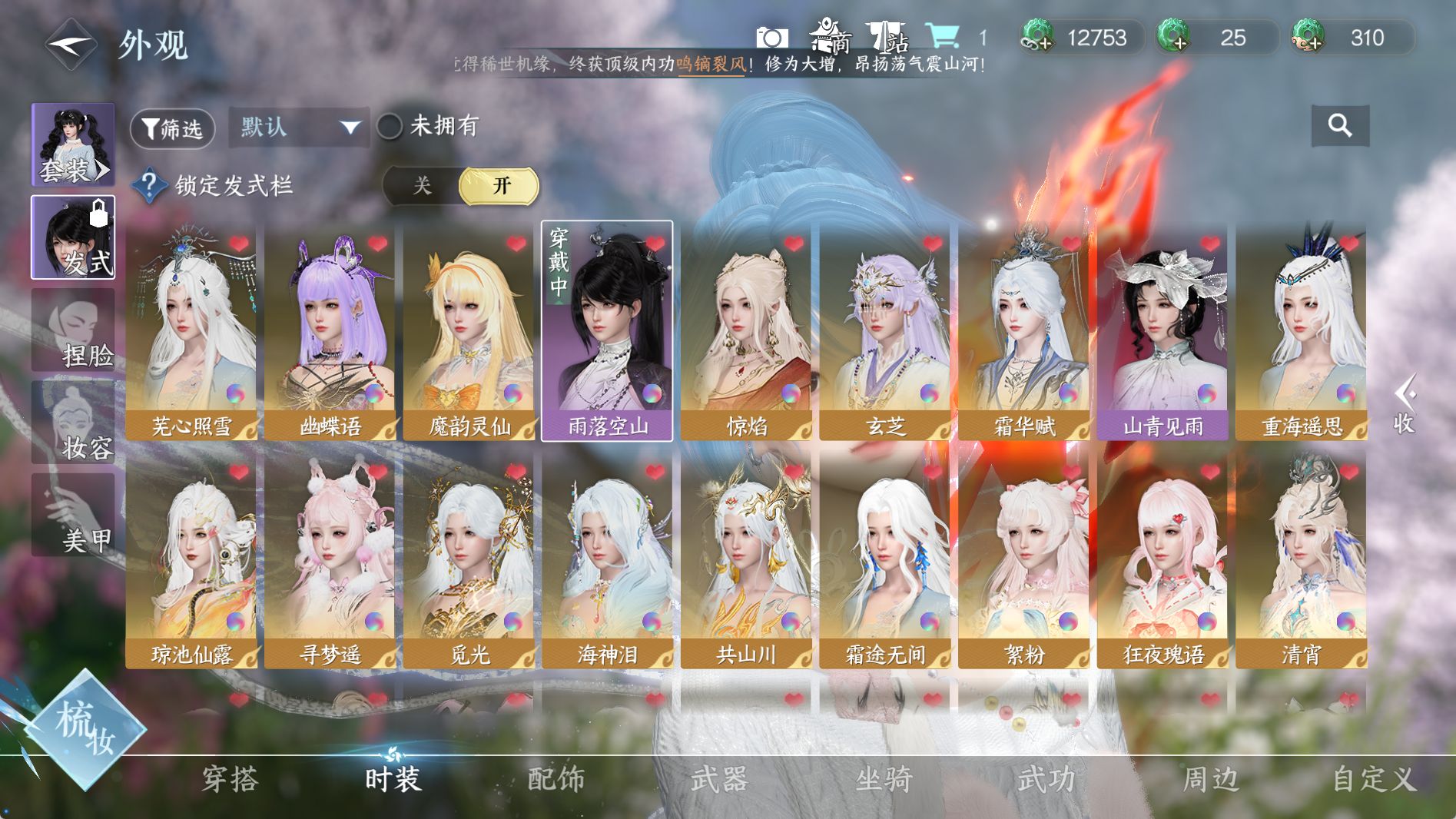 NSHWO41007逆水寒手游账号详情图10