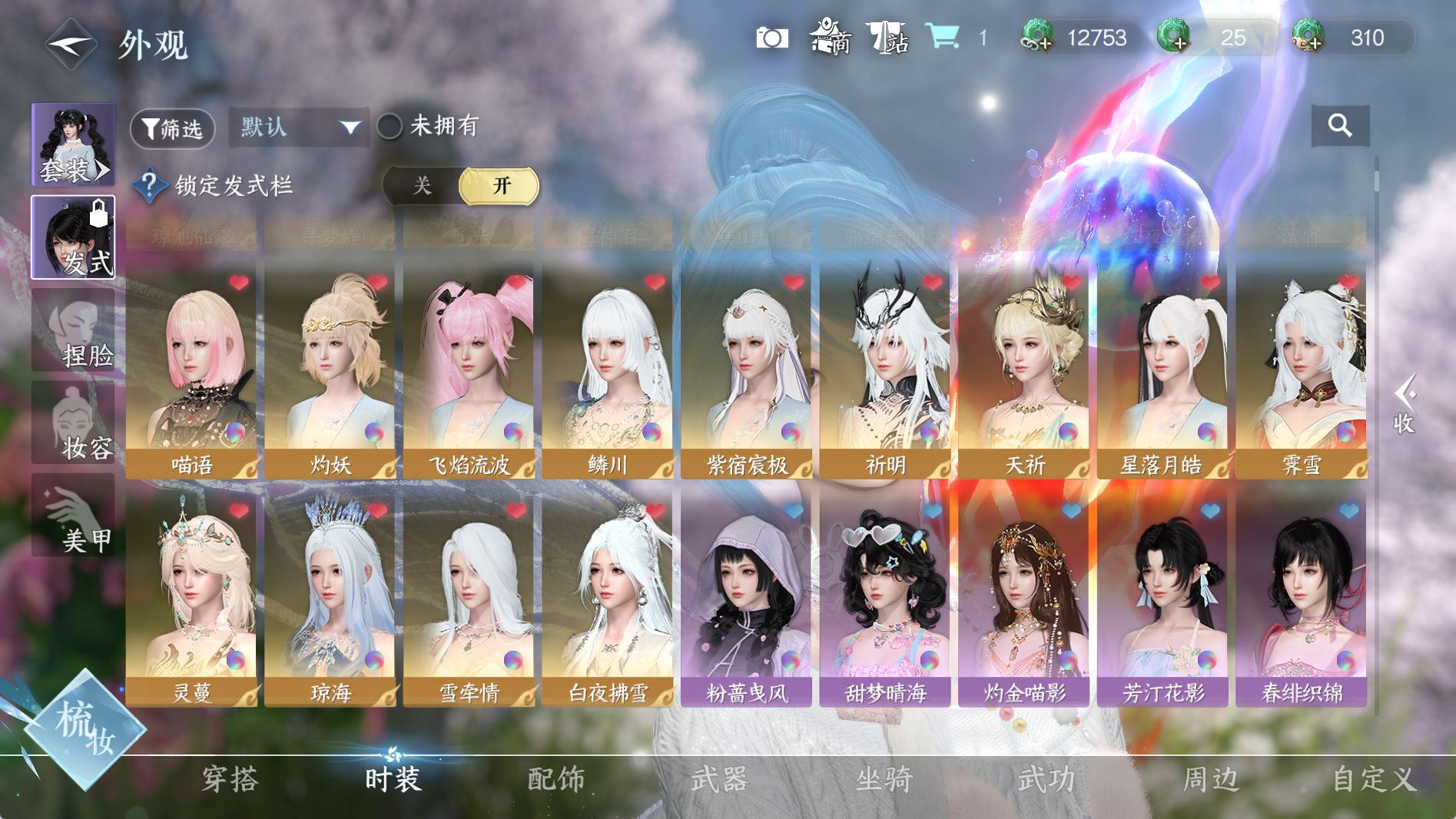 NSHWO41007逆水寒手游账号详情图11