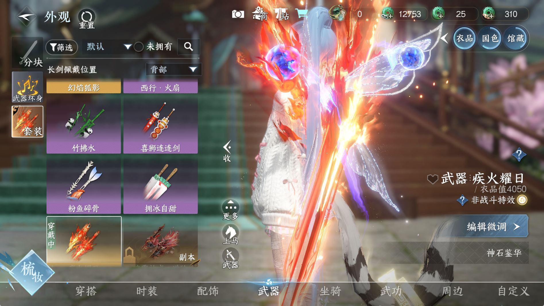 NSHWO41007逆水寒手游账号详情图12