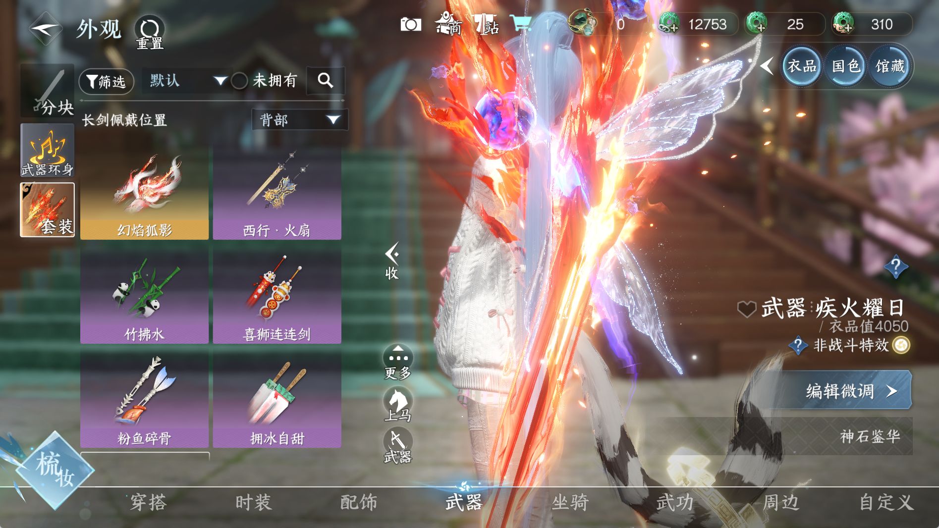 NSHWO41007逆水寒手游账号详情图13