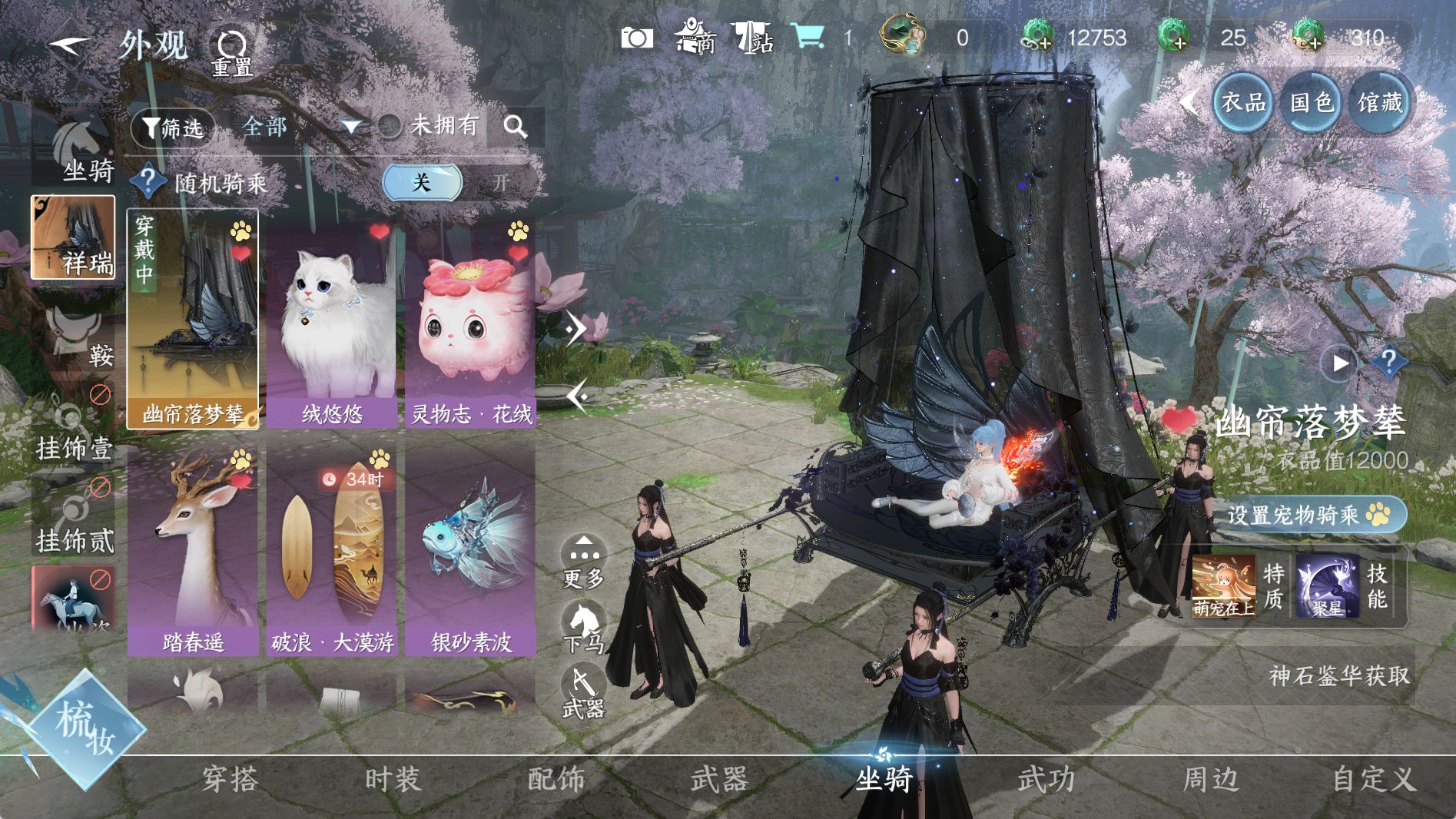 NSHWO41007逆水寒手游账号详情图14