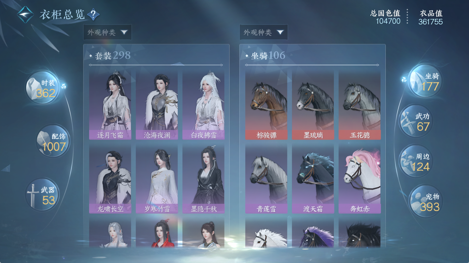 NSHWO41007逆水寒手游账号详情图17