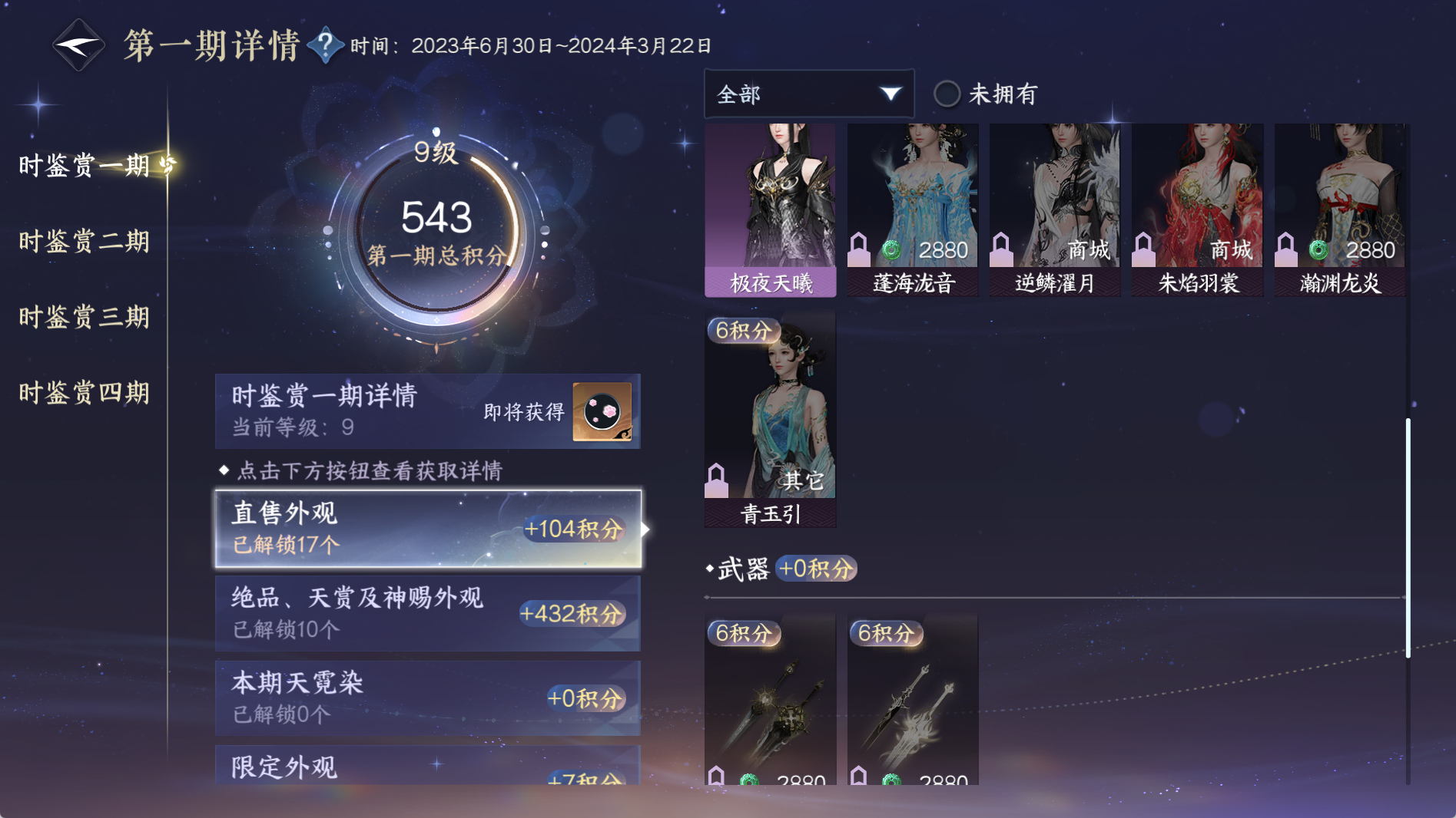 NSHWO41007逆水寒手游账号详情图19