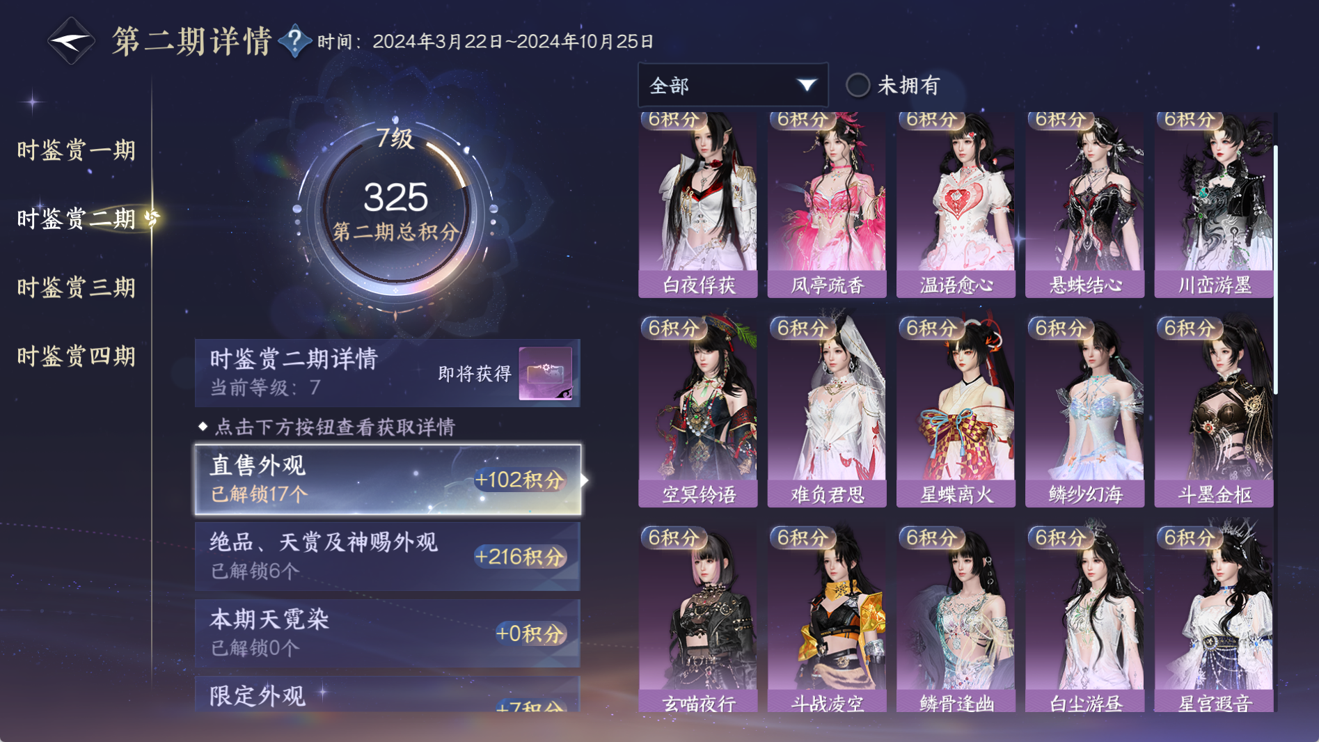 NSHWO41007逆水寒手游账号详情图20