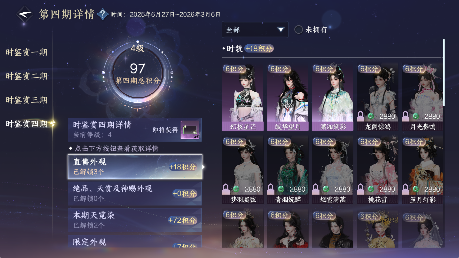 NSHWO41007逆水寒手游账号详情图23