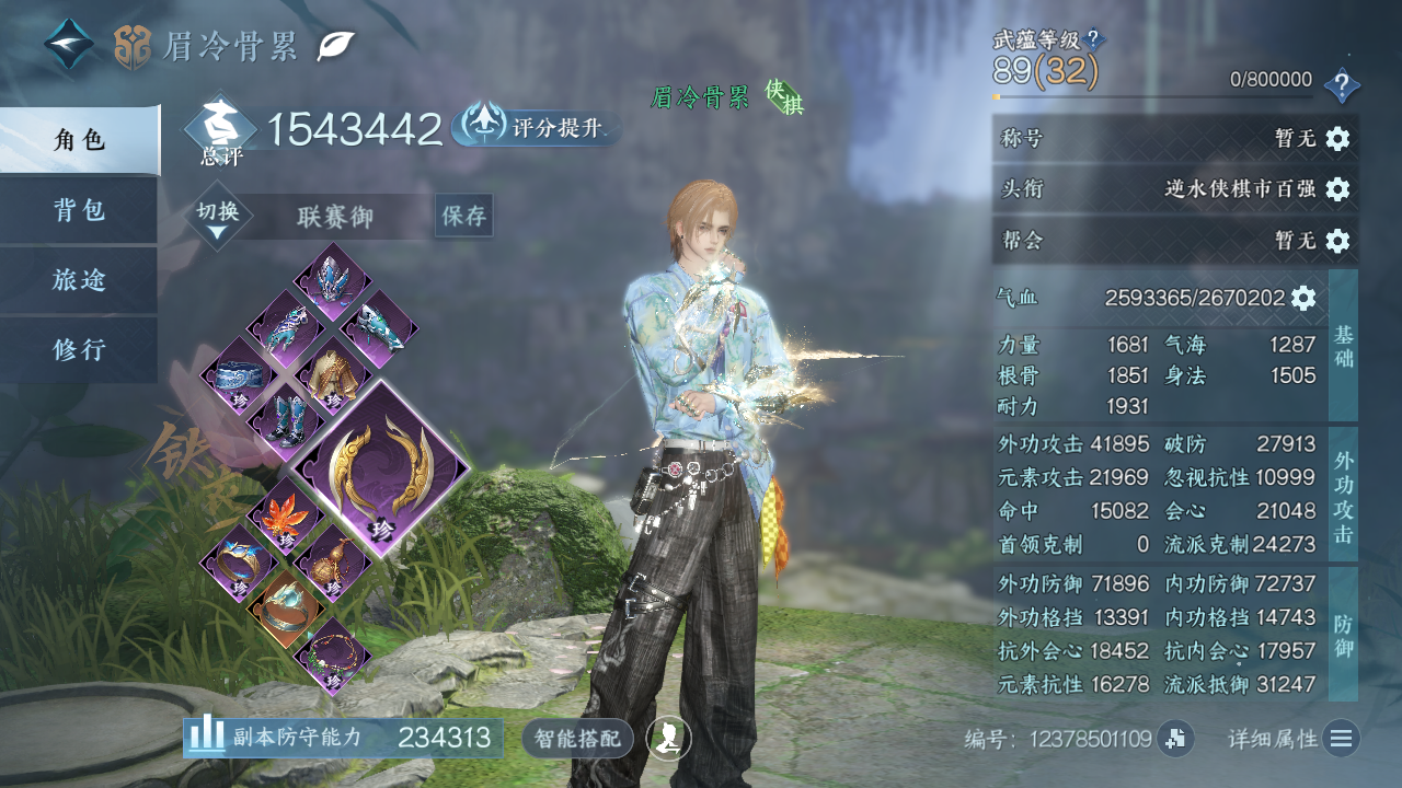 NSHWO41313逆水寒手游账号详情图3 NSHWO41313逆水寒手游账号详情图3