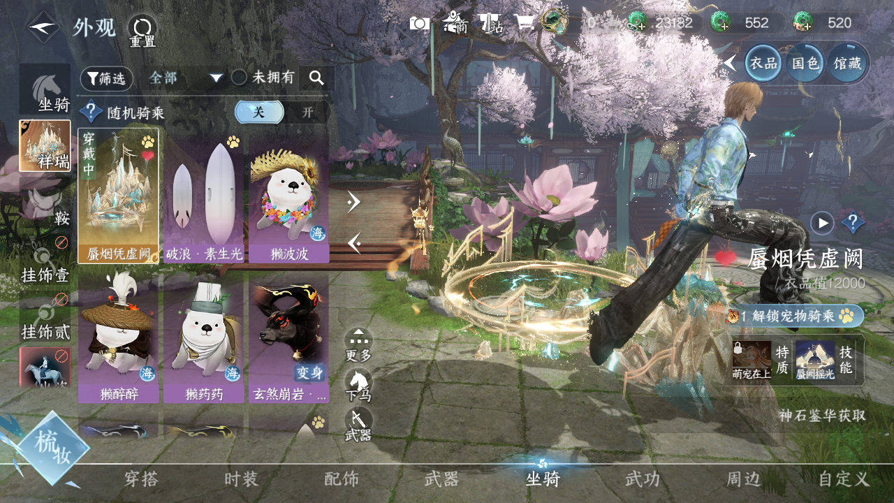 NSHWO41313逆水寒手游账号详情图7 NSHWO41313逆水寒手游账号详情图7