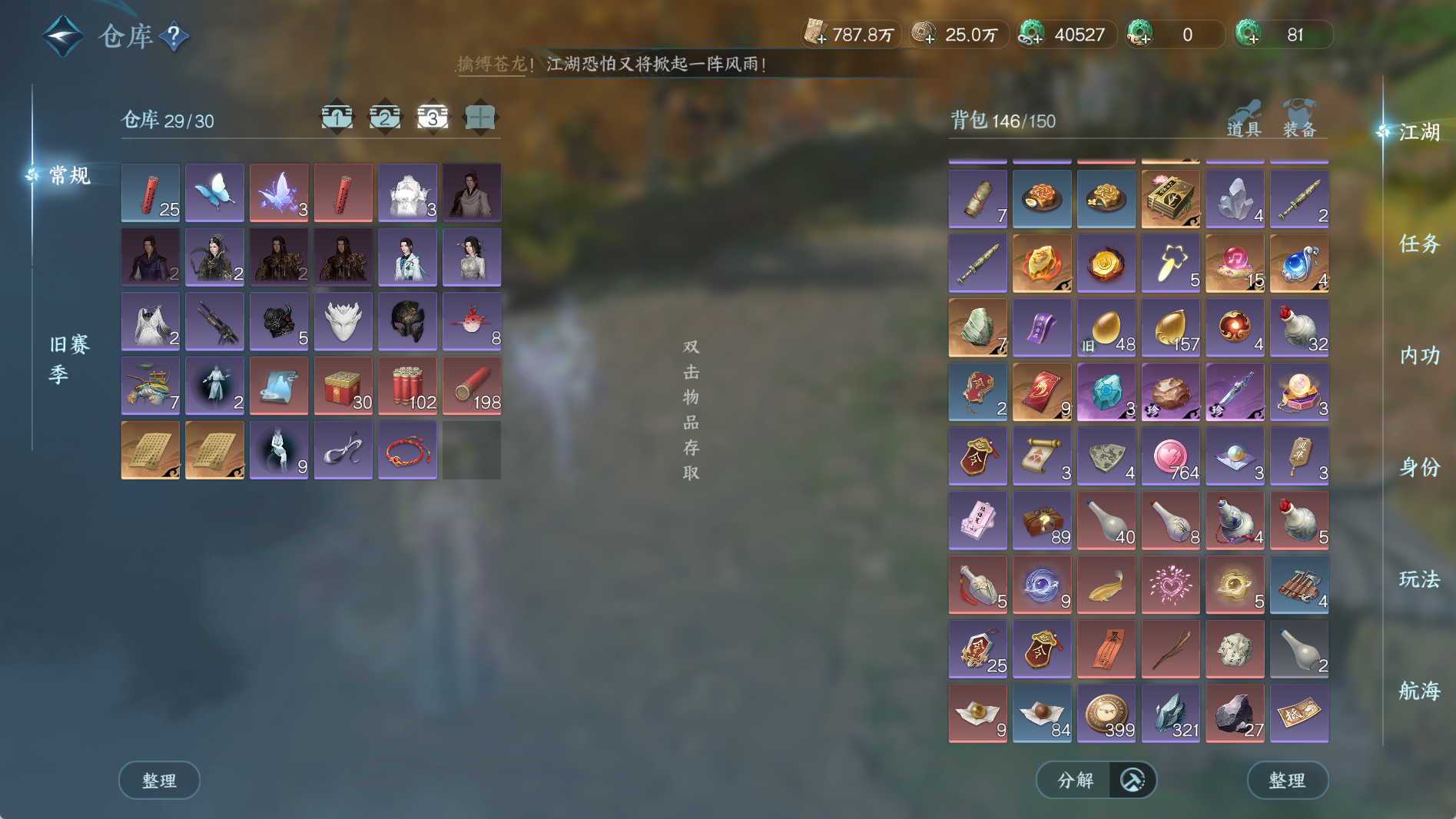 NSHWO41008逆水寒手游账号详情图6