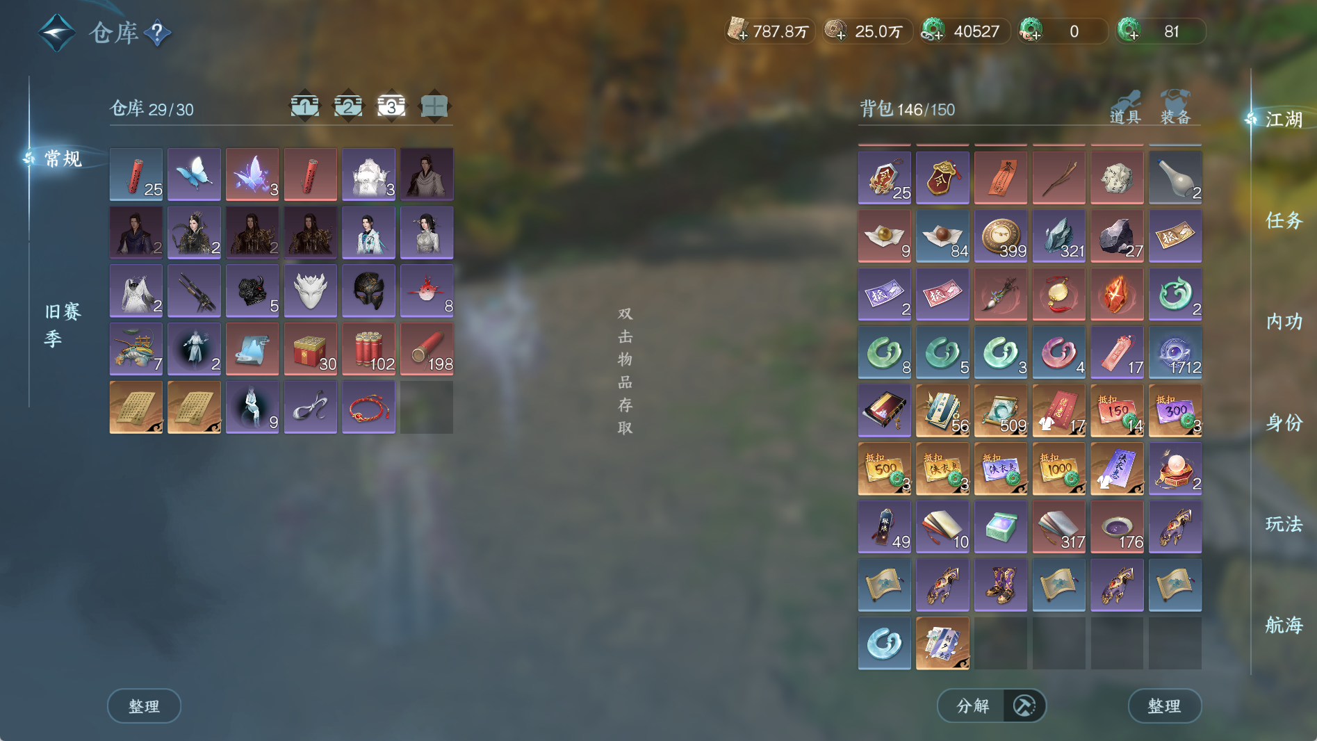 NSHWO41008逆水寒手游账号详情图7