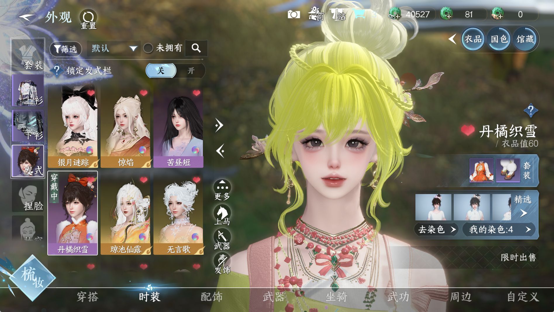 NSHWO41008逆水寒手游账号详情图8