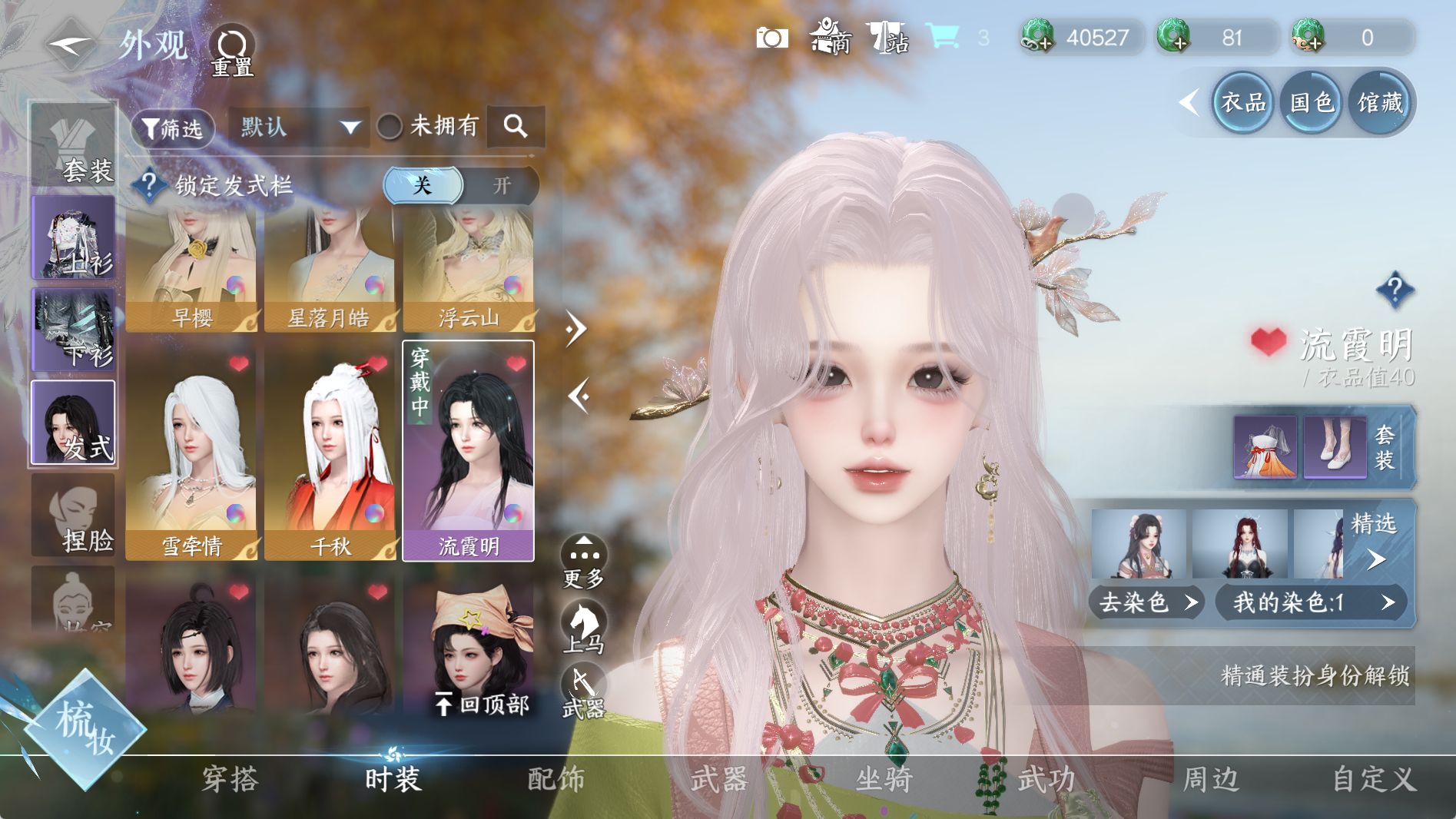 NSHWO41008逆水寒手游账号详情图11