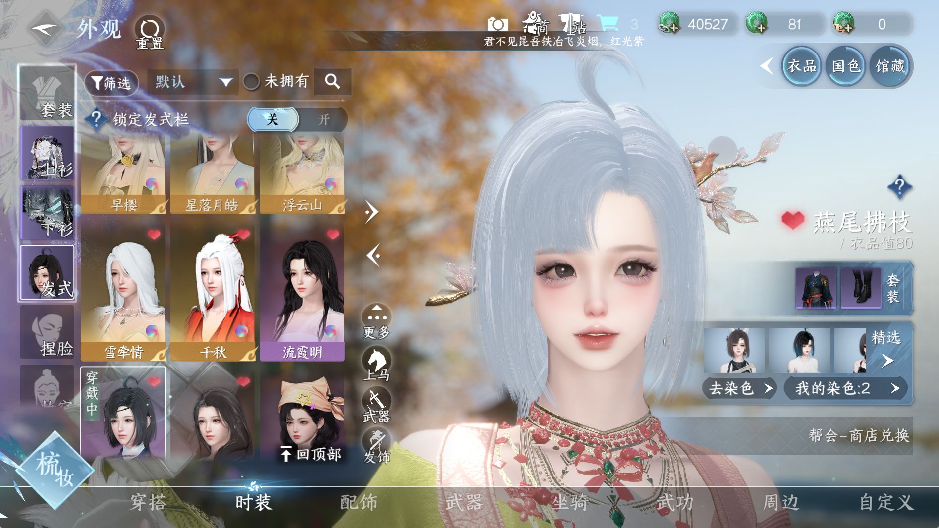 NSHWO41008逆水寒手游账号详情图12