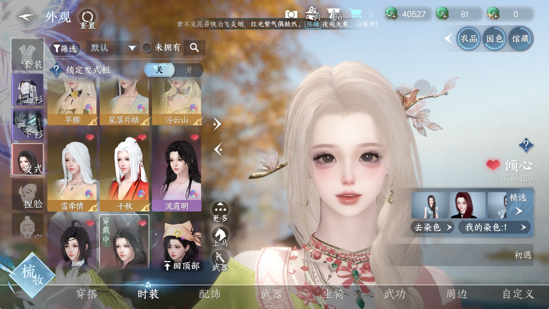 NSHWO41008逆水寒手游账号详情图13