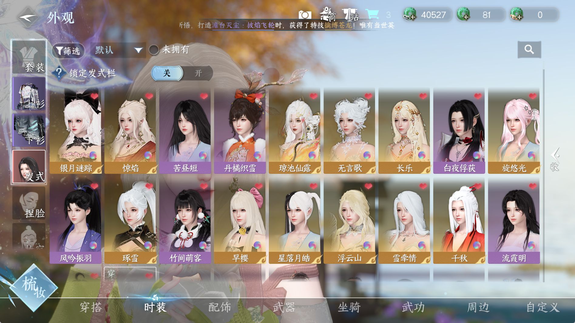 NSHWO41008逆水寒手游账号详情图14