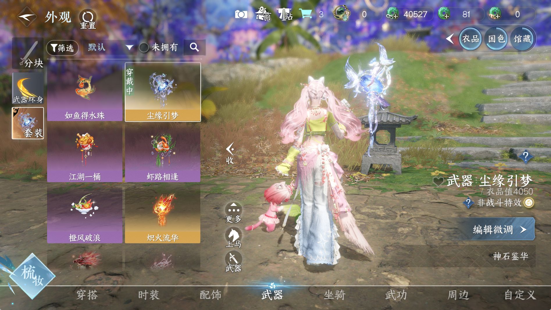 NSHWO41008逆水寒手游账号详情图16