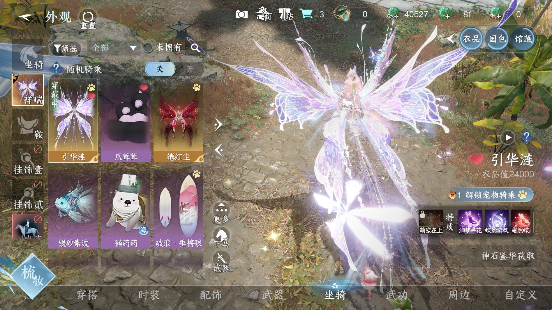 NSHWO41008逆水寒手游账号详情图17