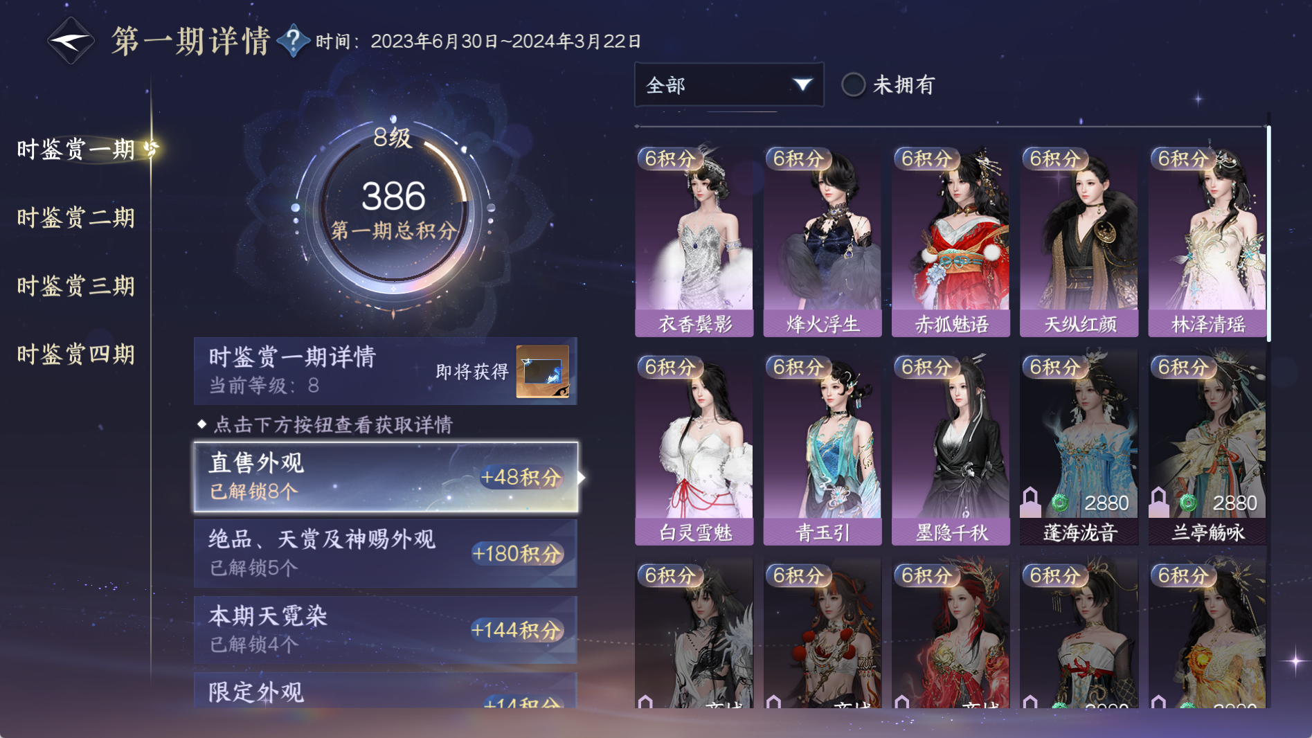 NSHWO41008逆水寒手游账号详情图21