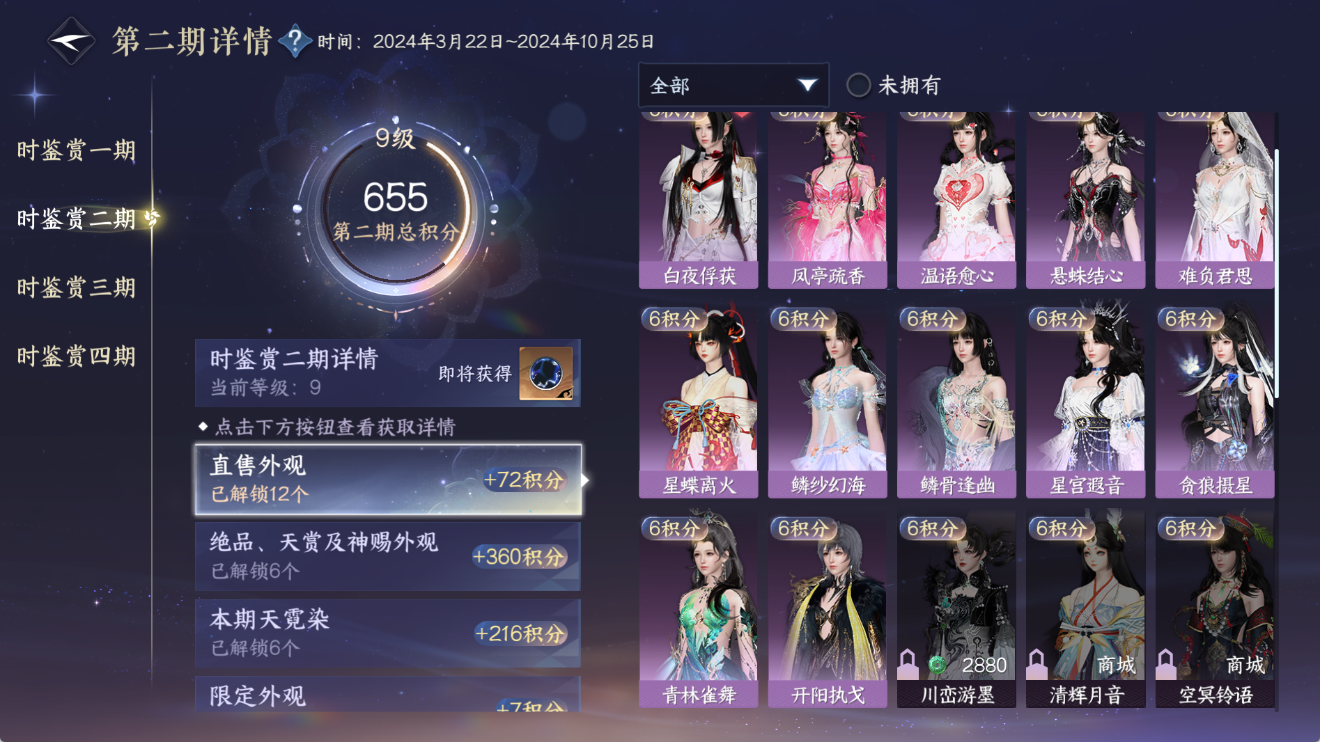 NSHWO41008逆水寒手游账号详情图22