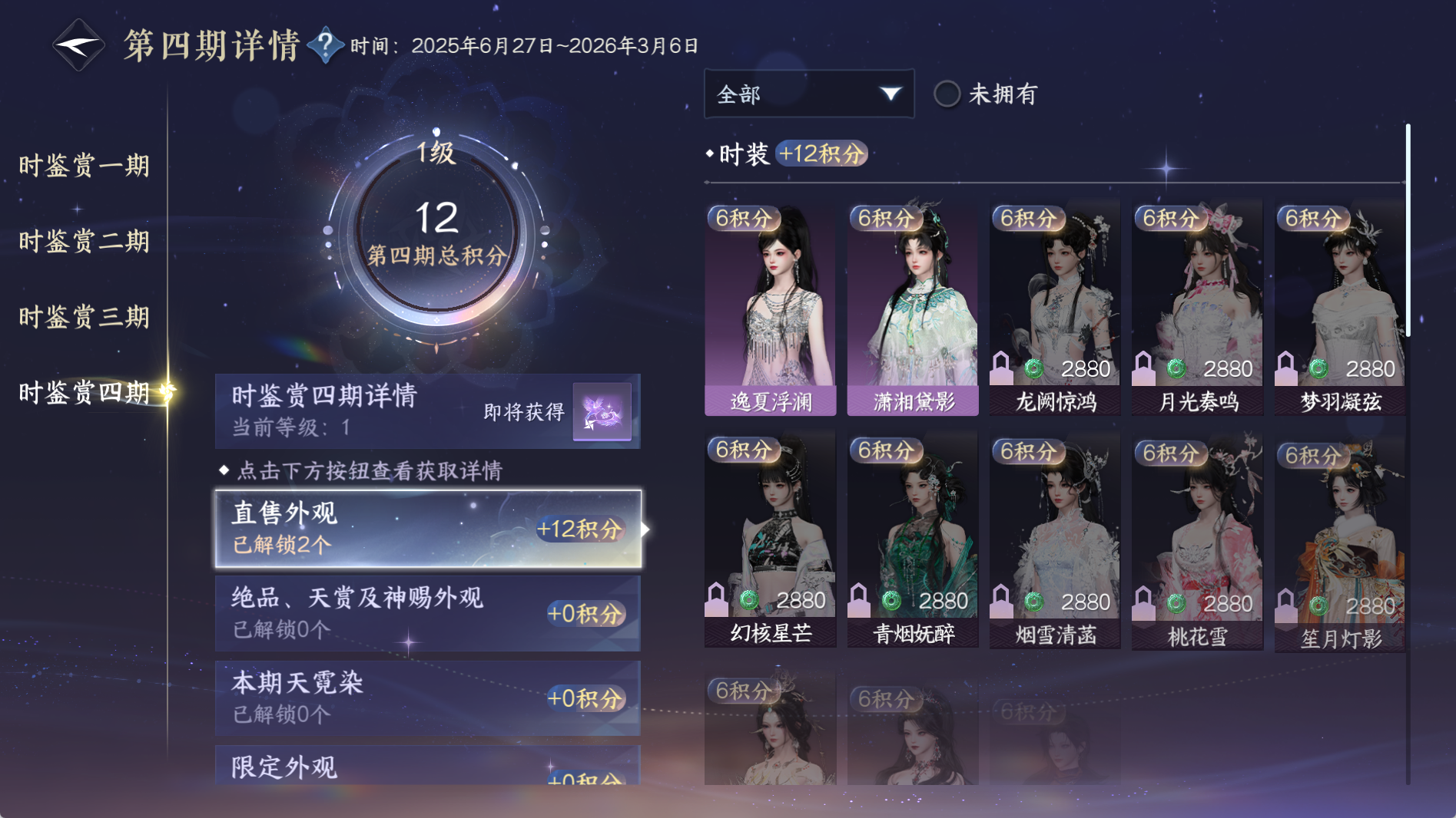 NSHWO41008逆水寒手游账号详情图24