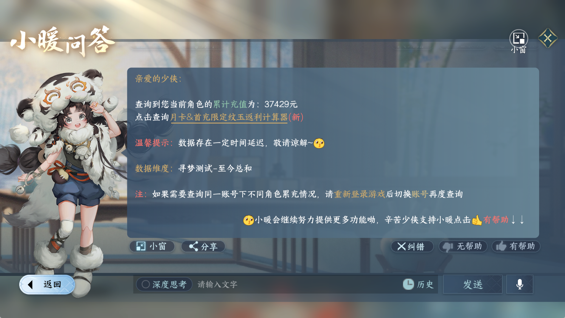 NSHWO41008逆水寒手游账号详情图26