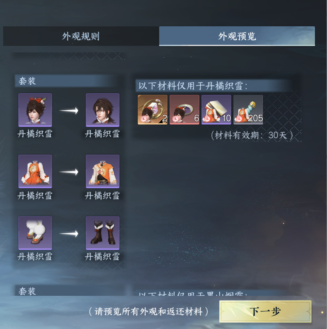 NSHWO41008逆水寒手游账号详情图39