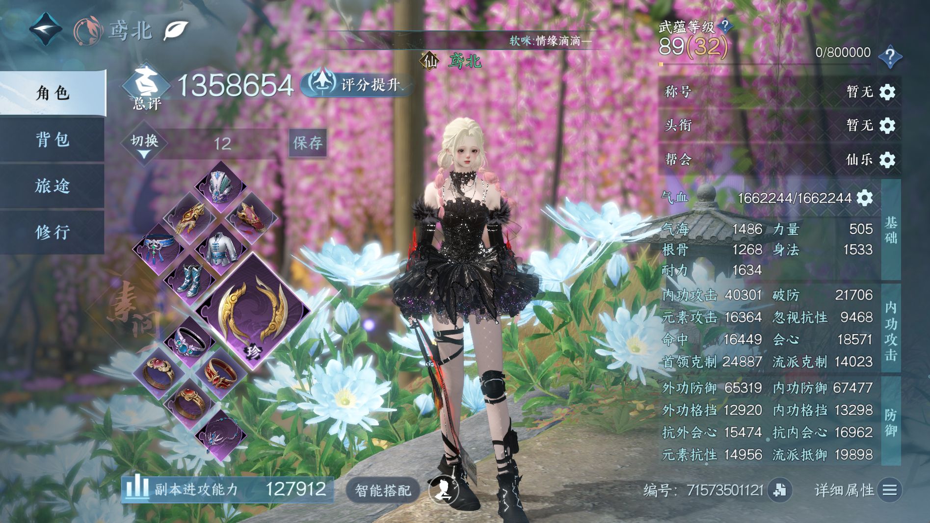 NSHWO41012逆水寒手游账号详情图3