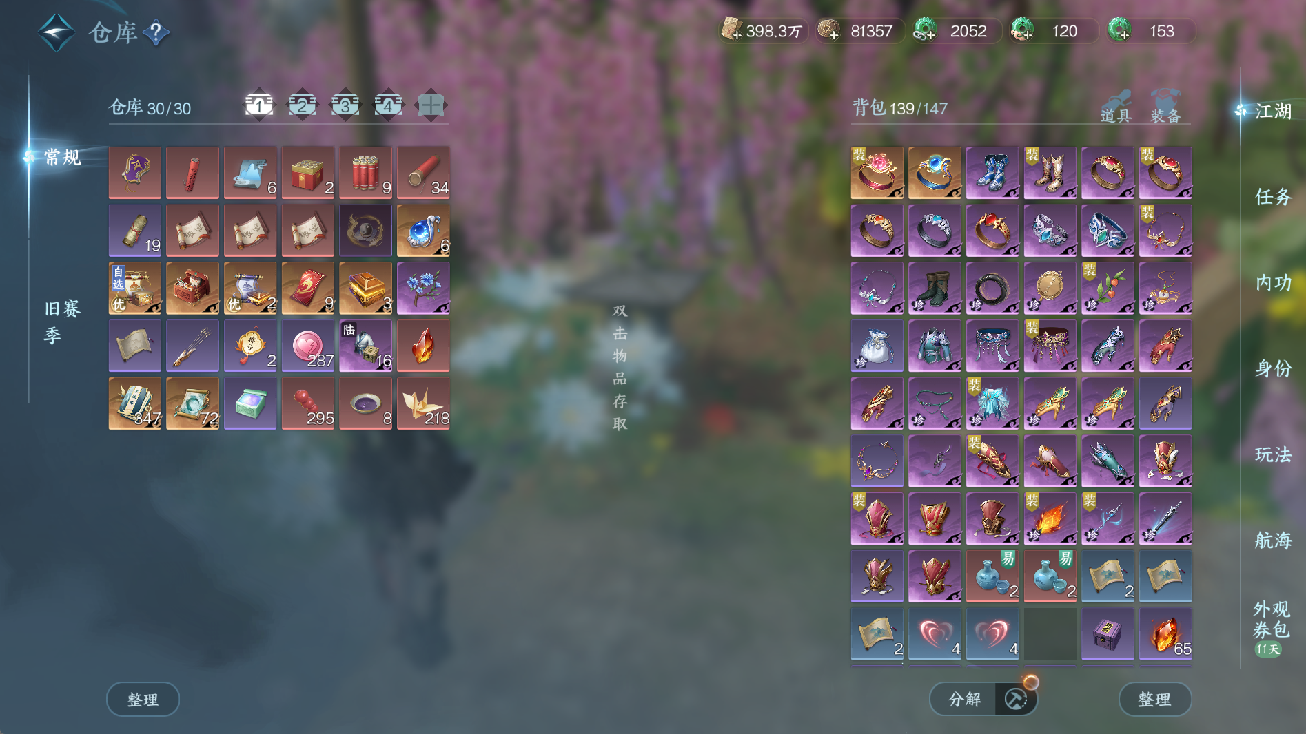 NSHWO41012逆水寒手游账号详情图4