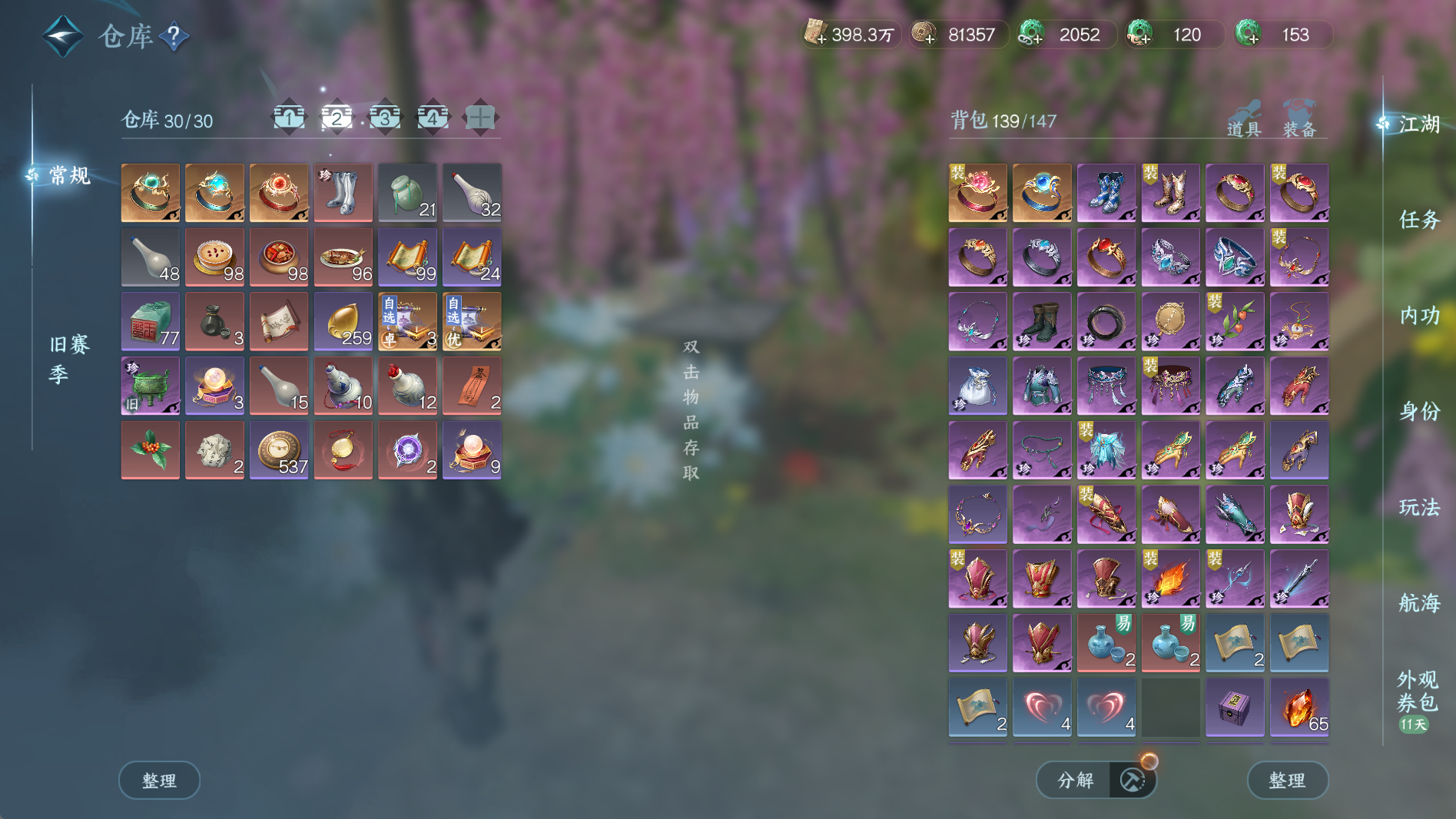 NSHWO41012逆水寒手游账号详情图5