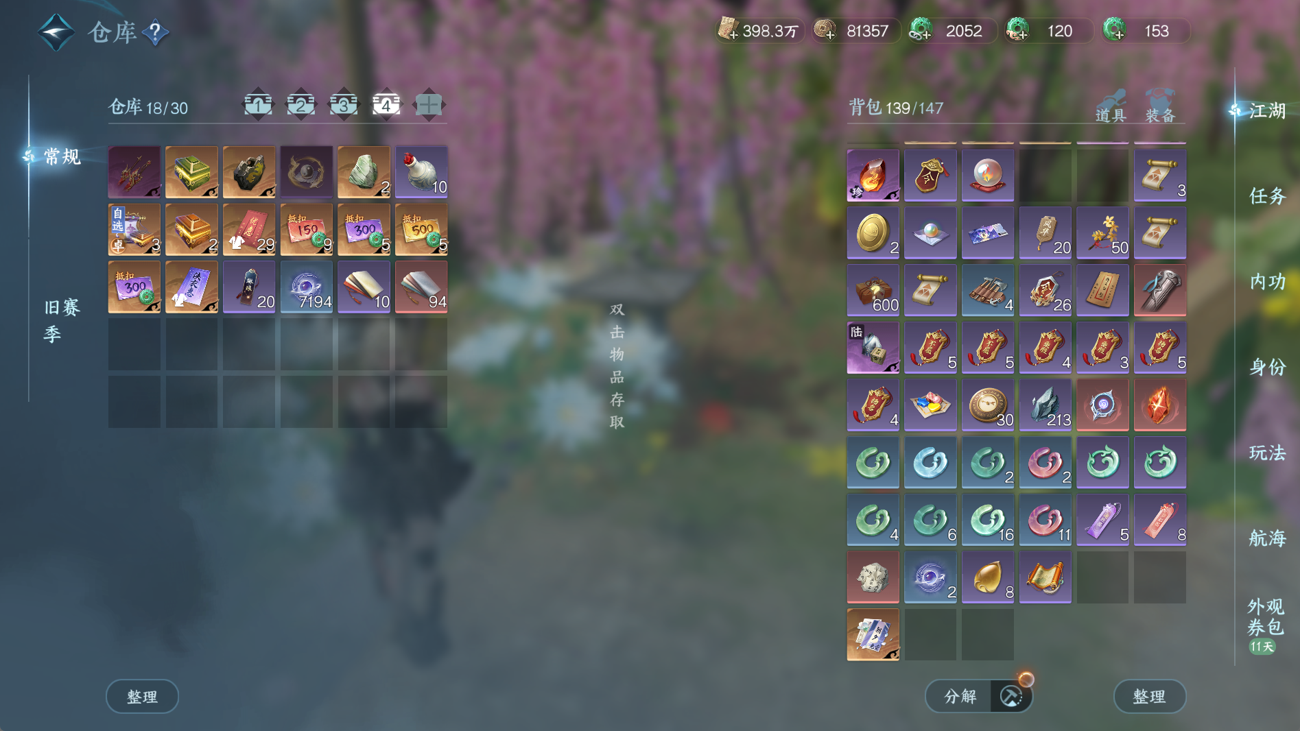 NSHWO41012逆水寒手游账号详情图8