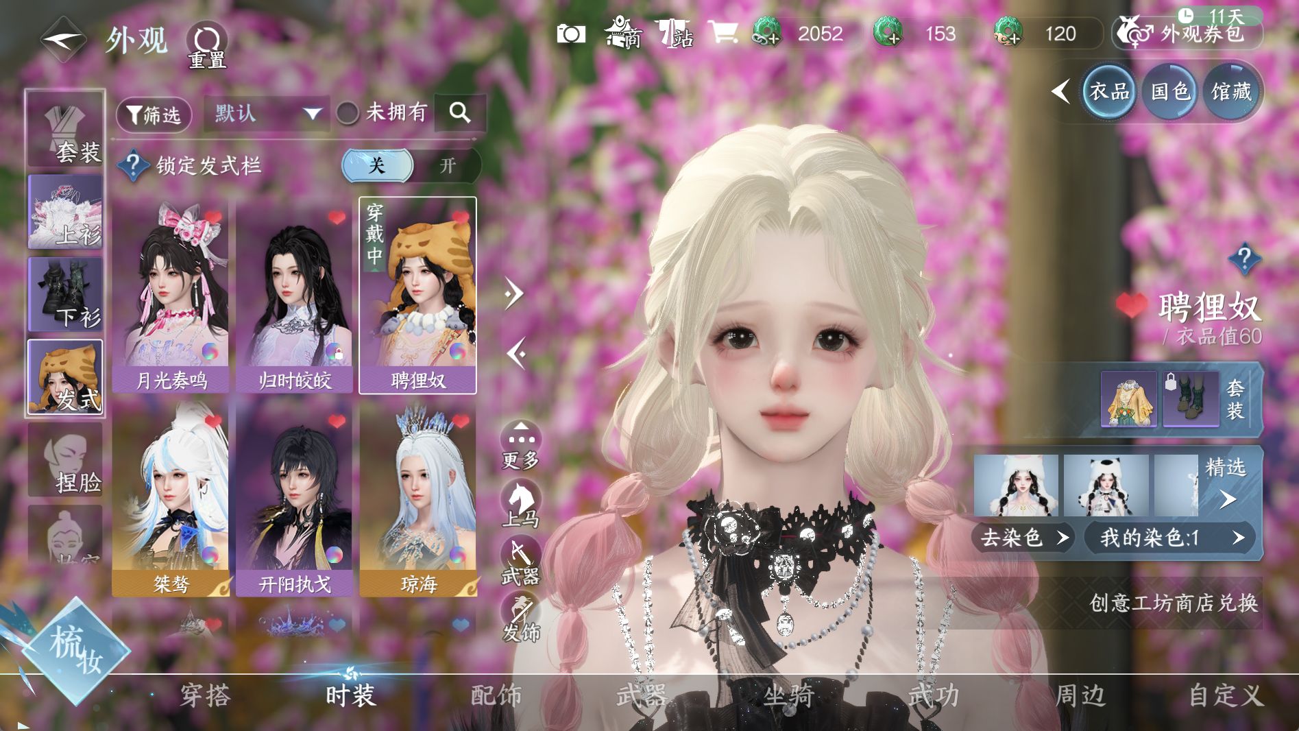 NSHWO41012逆水寒手游账号详情图9