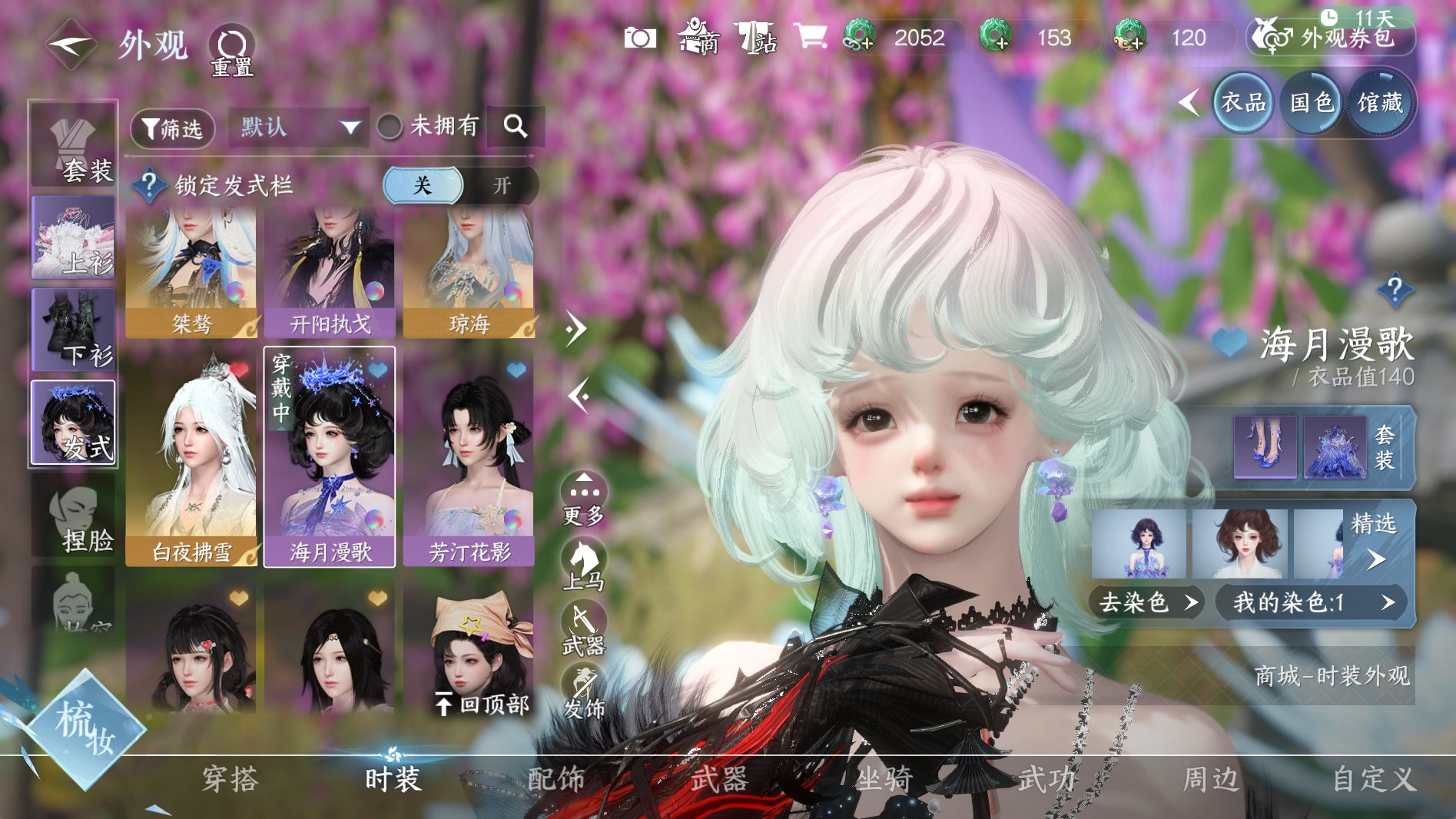 NSHWO41012逆水寒手游账号详情图10