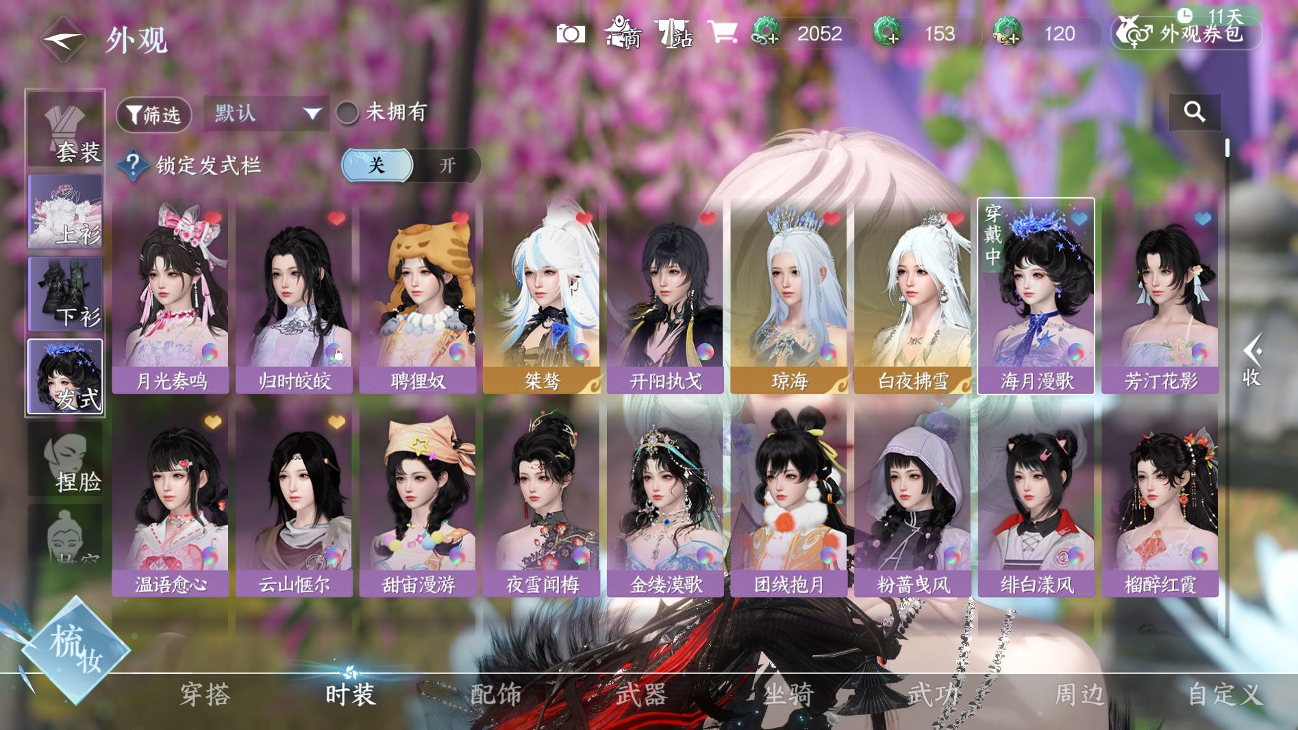 NSHWO41012逆水寒手游账号详情图11