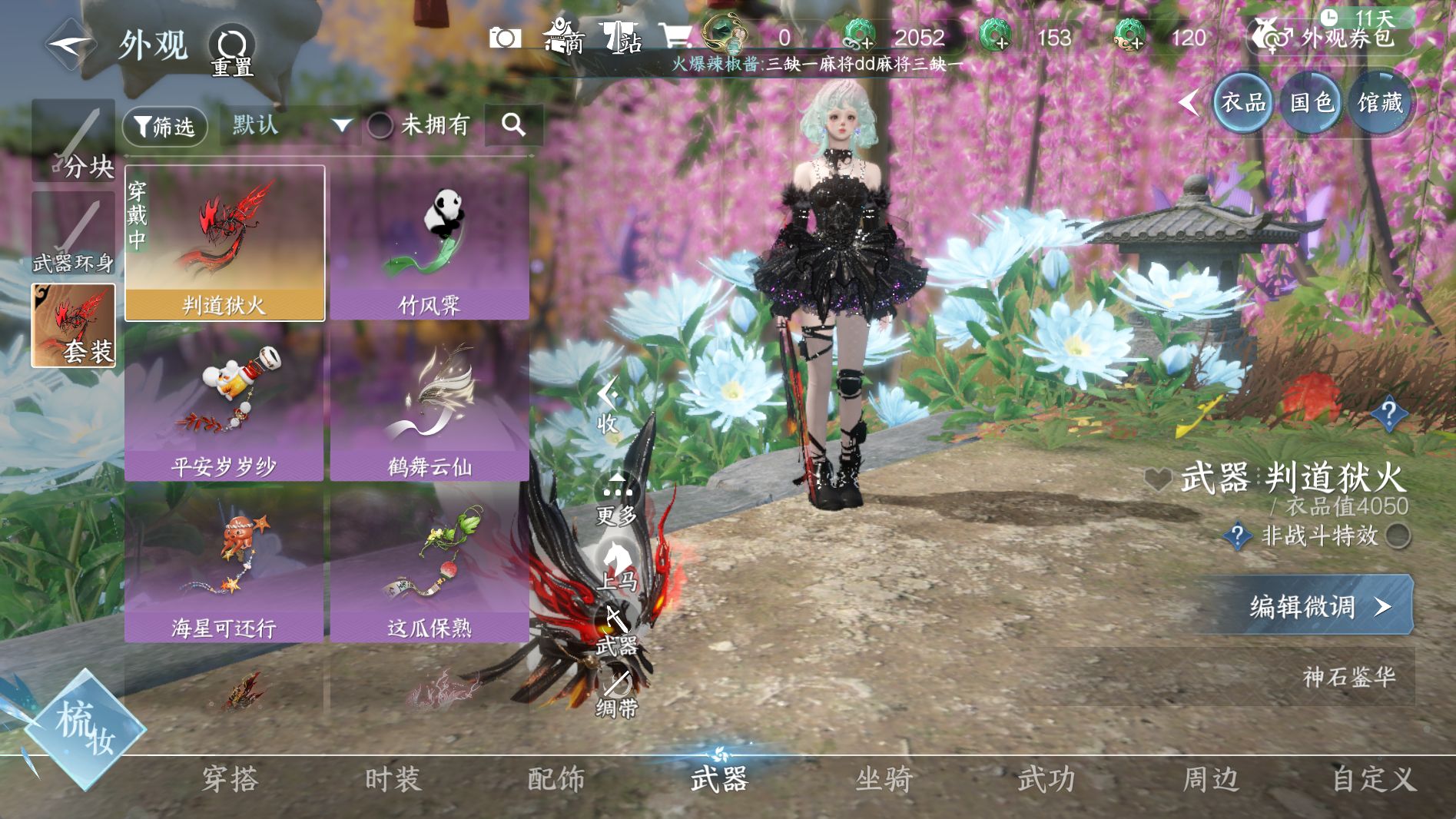 NSHWO41012逆水寒手游账号详情图12