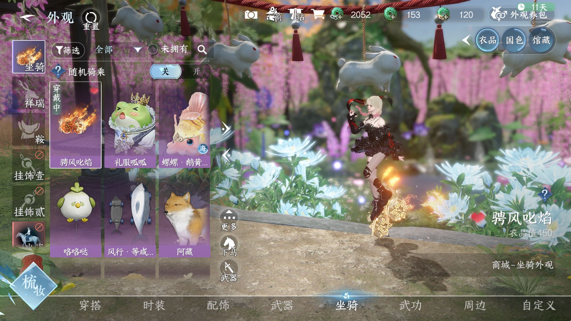 NSHWO41012逆水寒手游账号详情图13