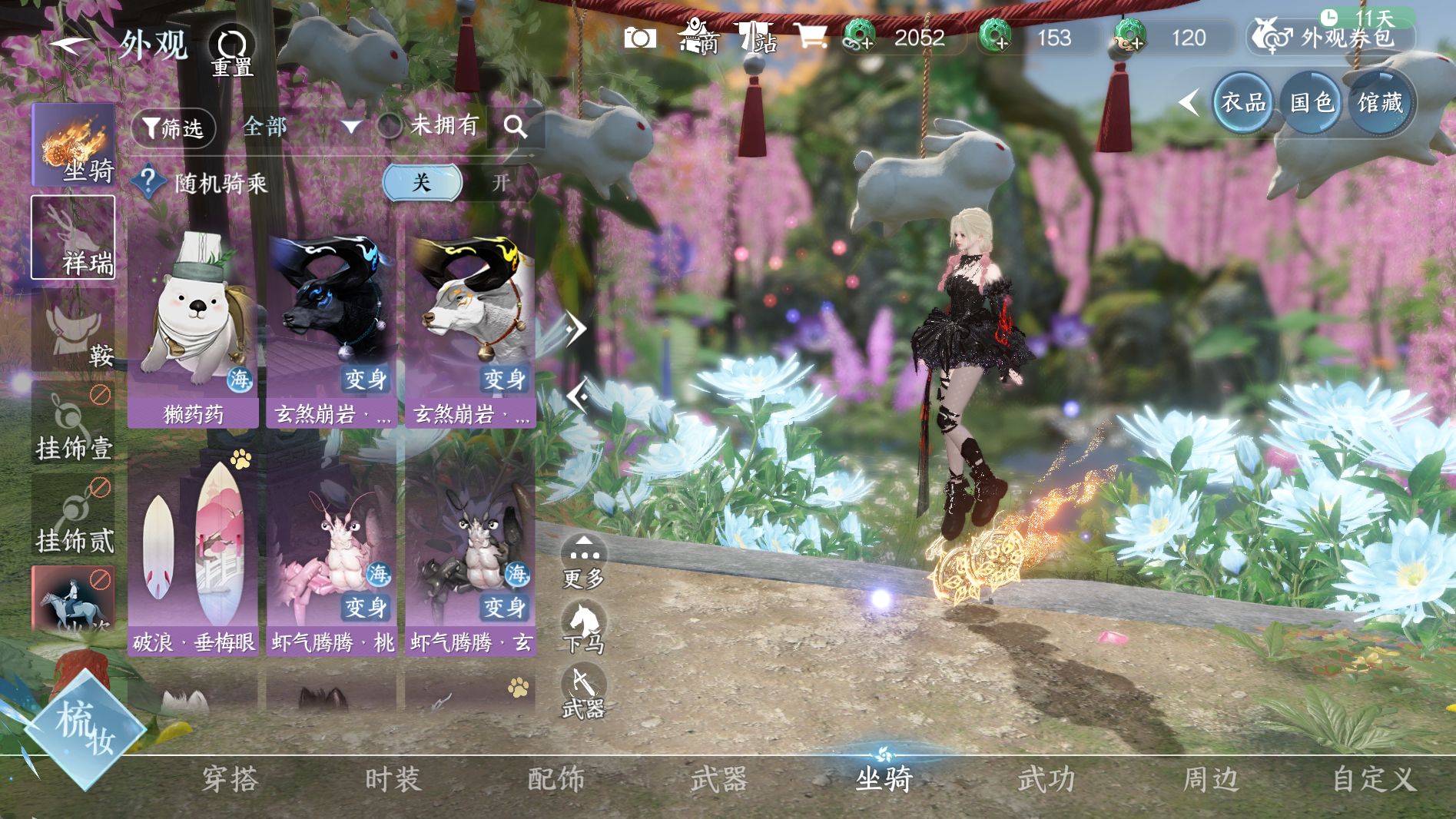 NSHWO41012逆水寒手游账号详情图14