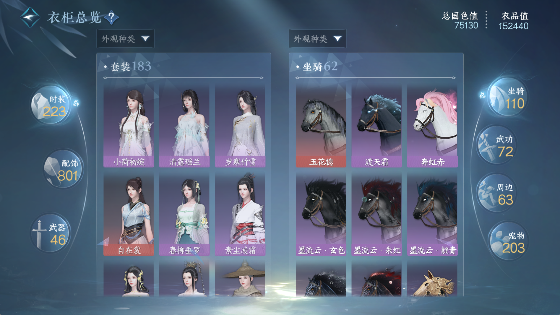 NSHWO41012逆水寒手游账号详情图17