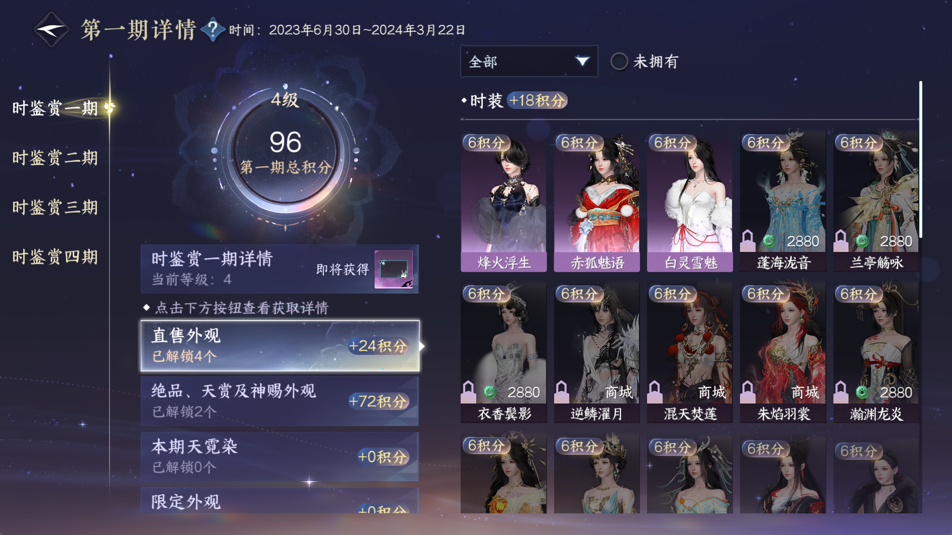 NSHWO41012逆水寒手游账号详情图18