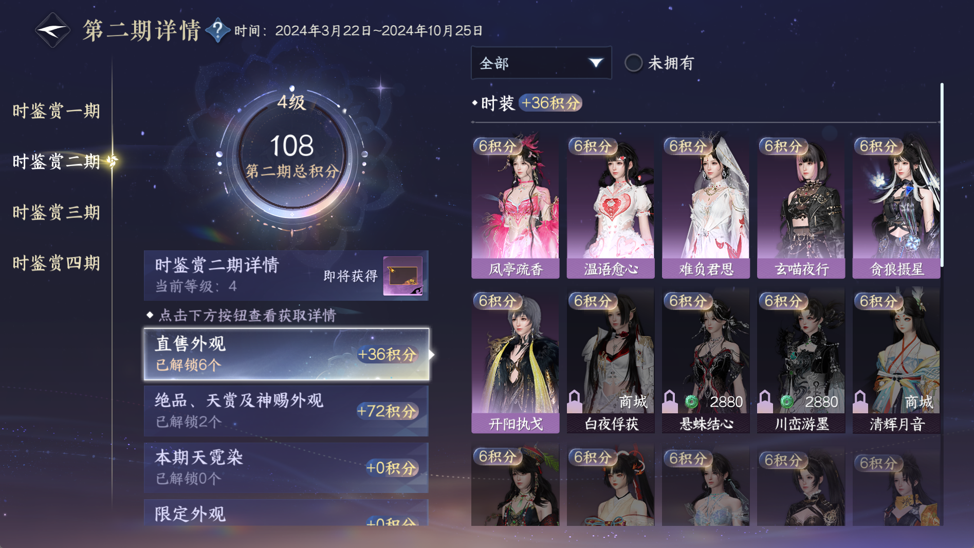 NSHWO41012逆水寒手游账号详情图19