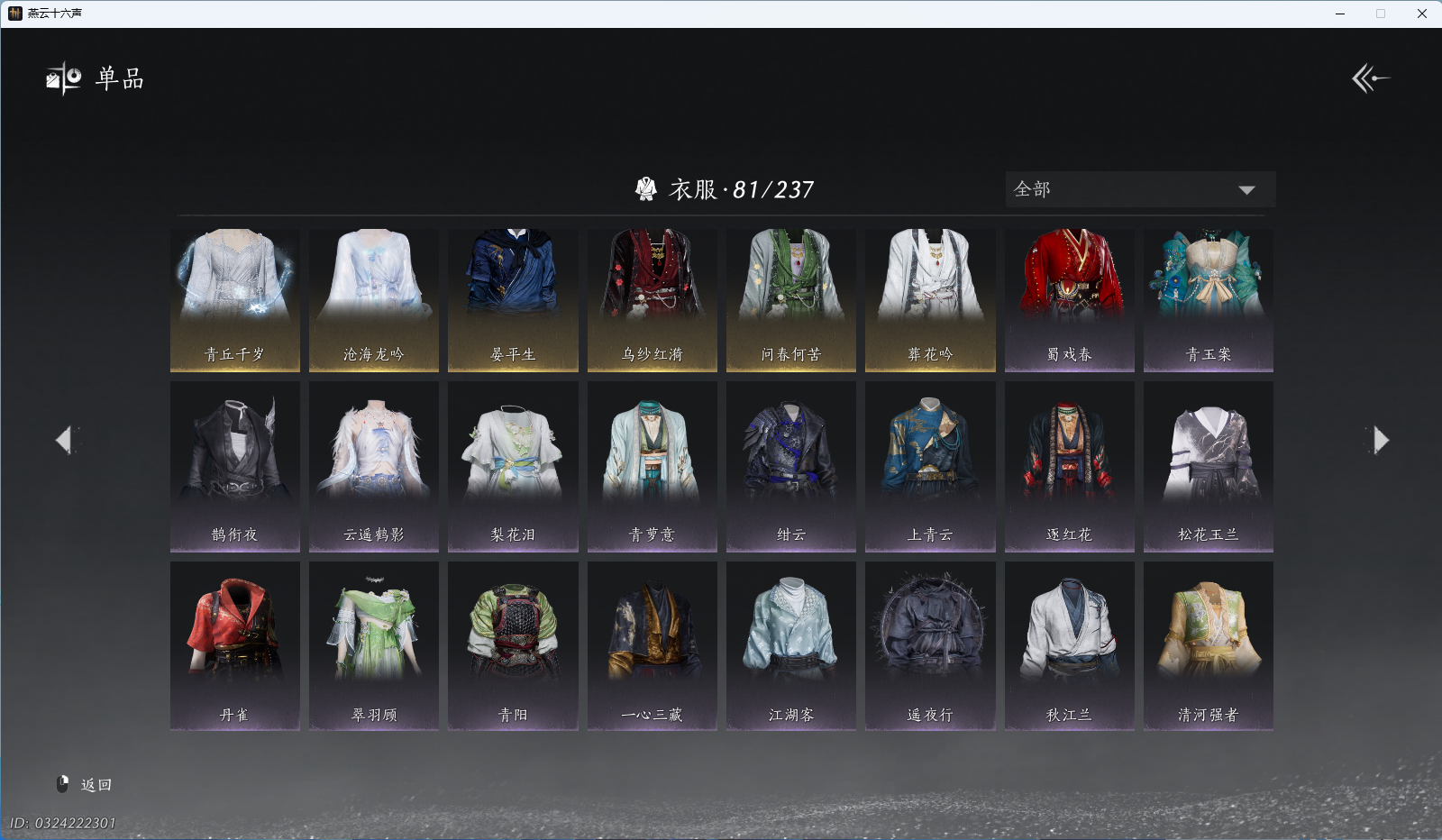 YYSWQ40952燕云十六声账号详情图5