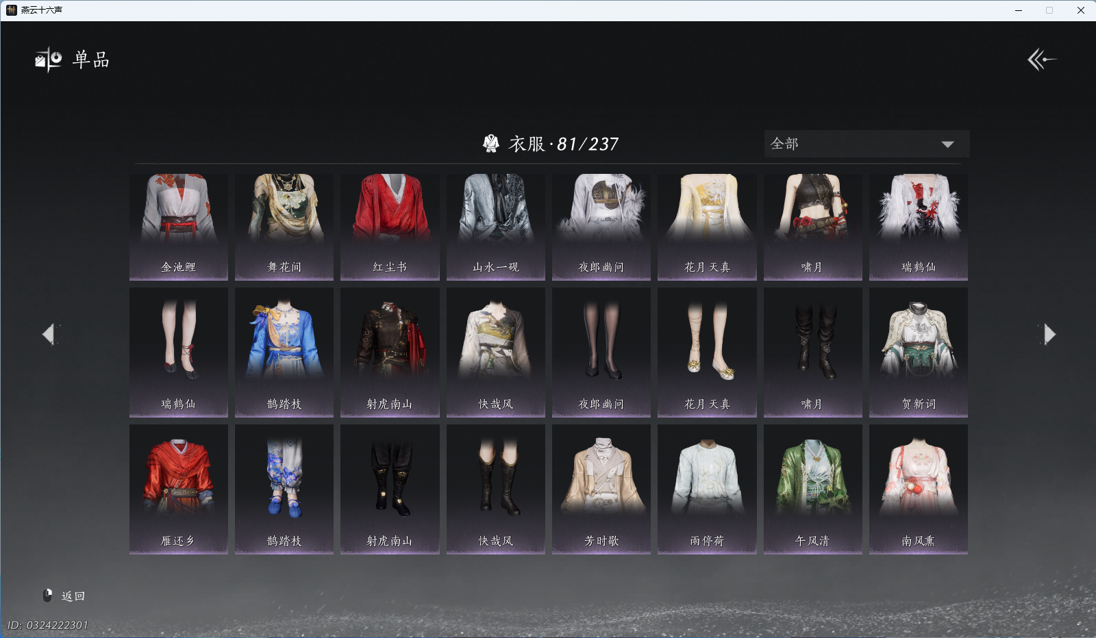 YYSWQ40952燕云十六声账号详情图6