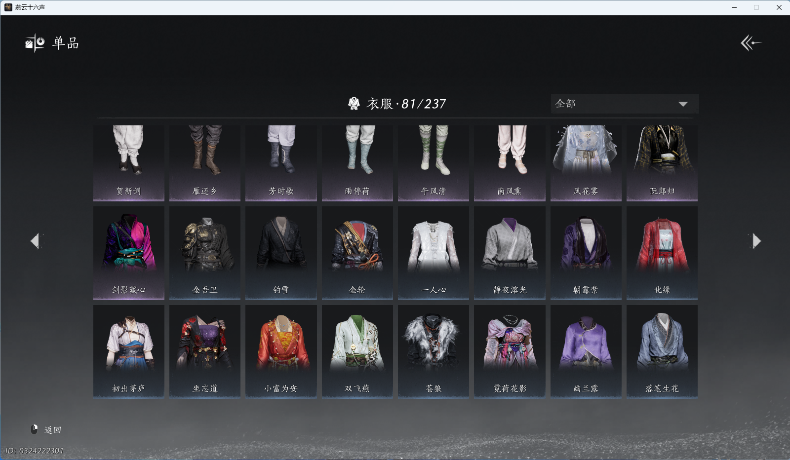 YYSWQ40952燕云十六声账号详情图7