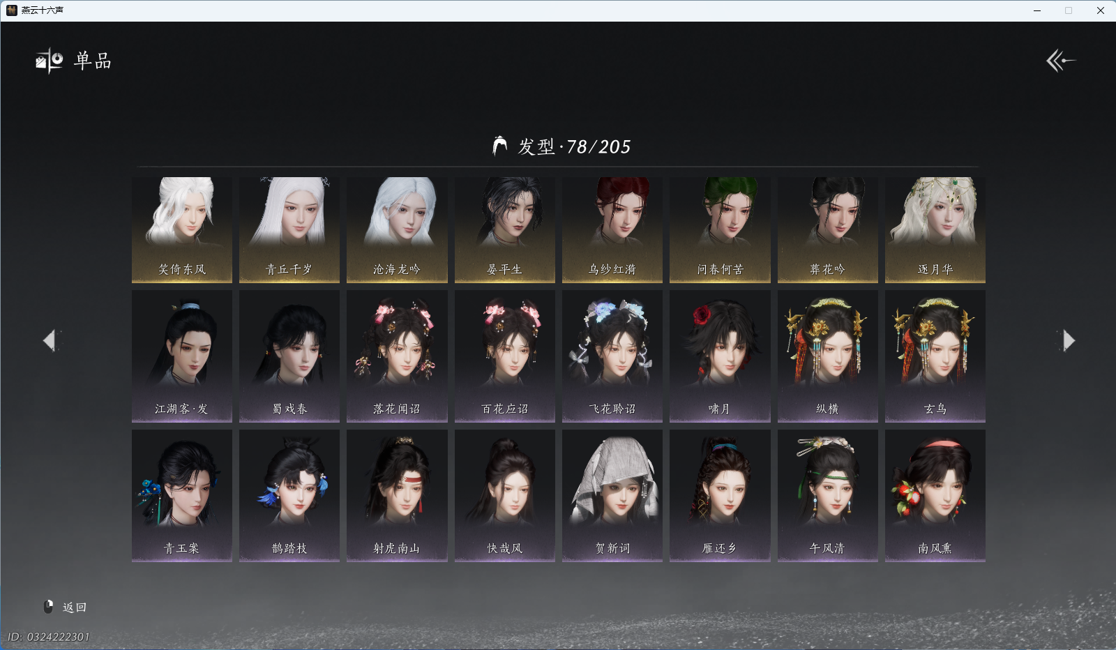 YYSWQ40952燕云十六声账号详情图8