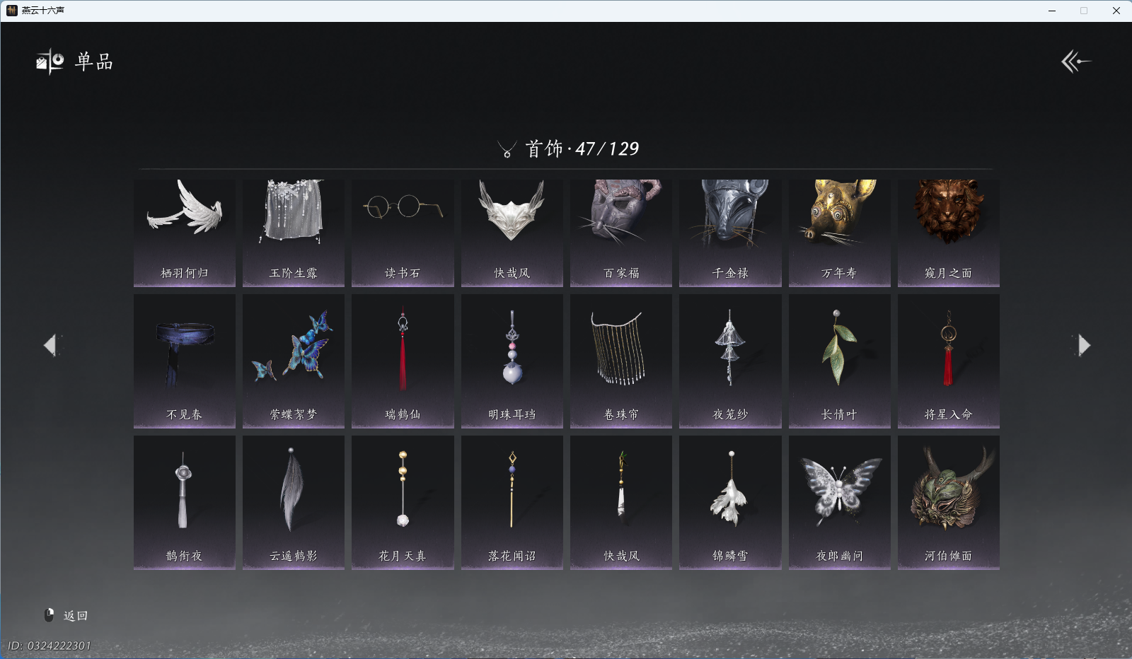 YYSWQ40952燕云十六声账号详情图9