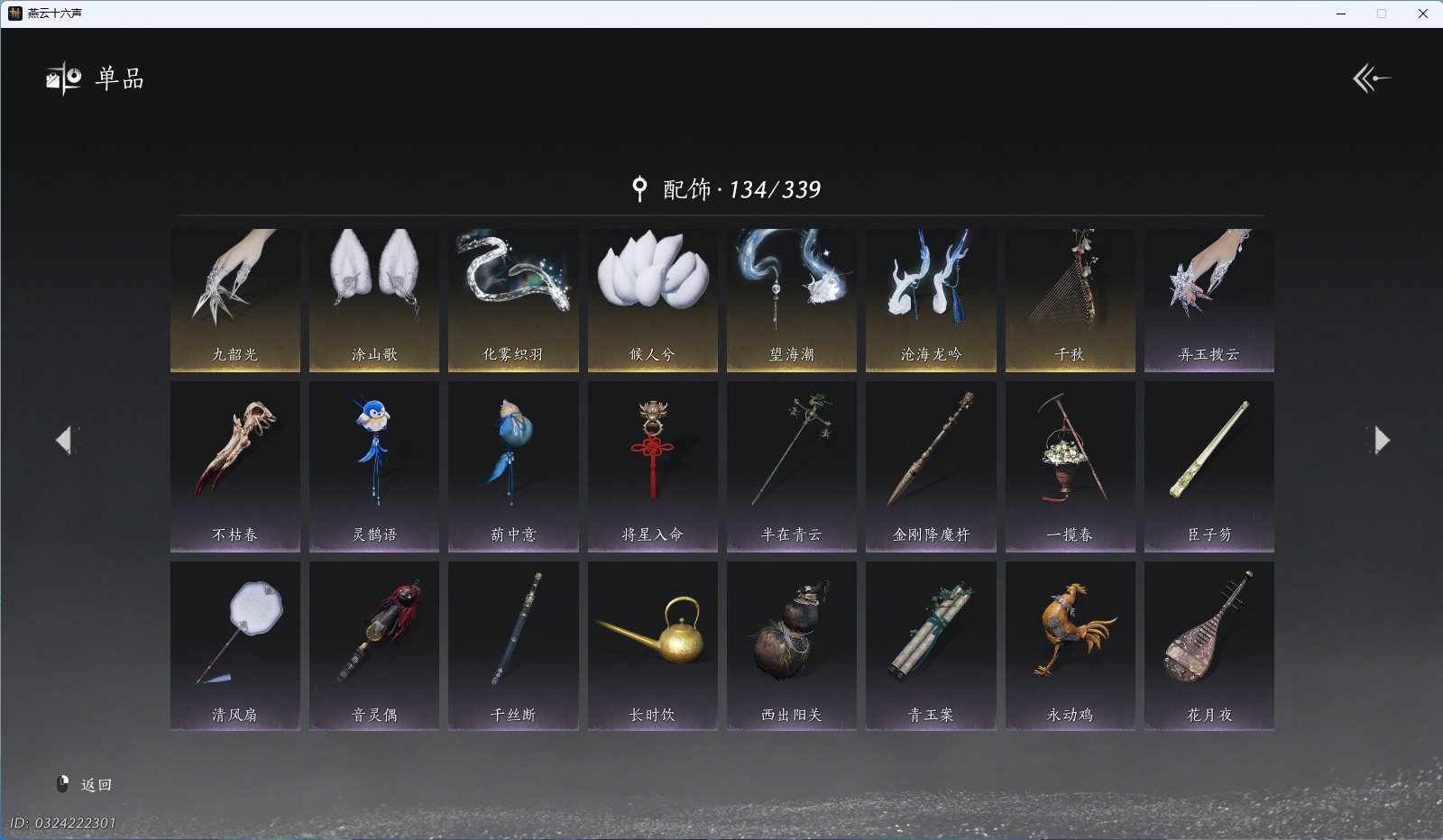 YYSWQ40952燕云十六声账号详情图10